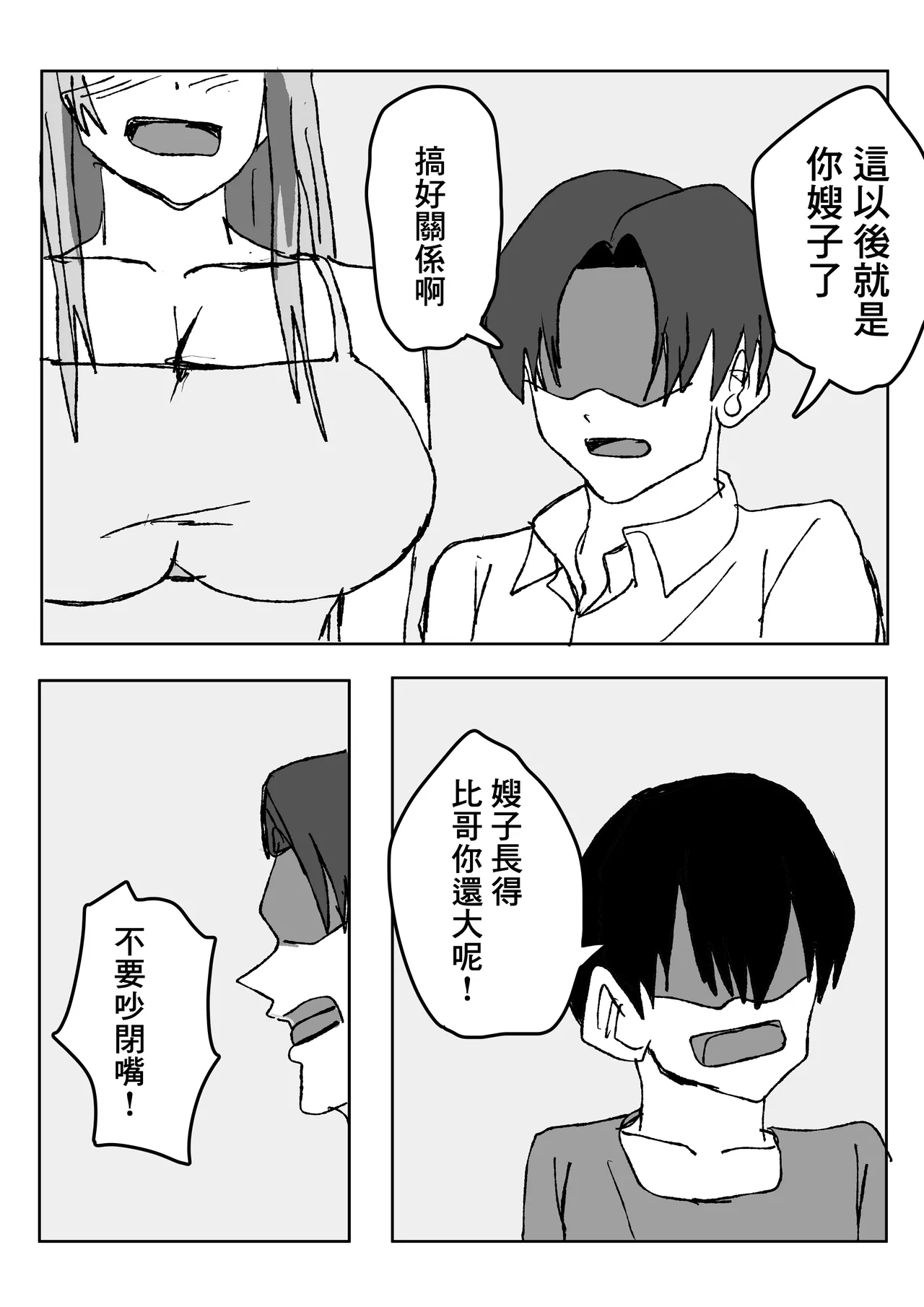 エロすぎる巨乳お義姉さんと浮気セ〇クスする話。 page 3 full