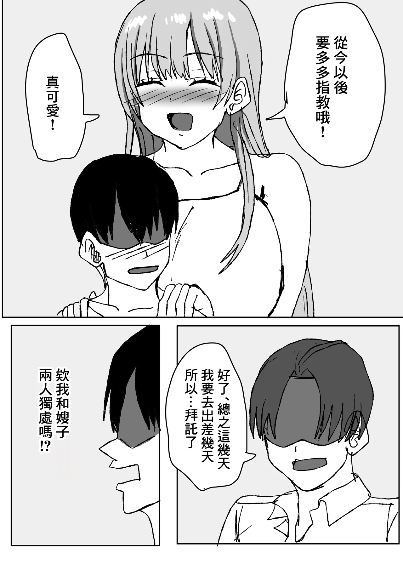 エロすぎる巨乳お義姉さんと浮気セ〇クスする話。 page 4 full