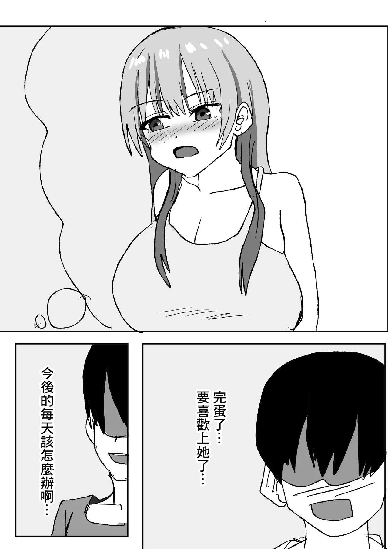 エロすぎる巨乳お義姉さんと浮気セ〇クスする話。 page 5 full