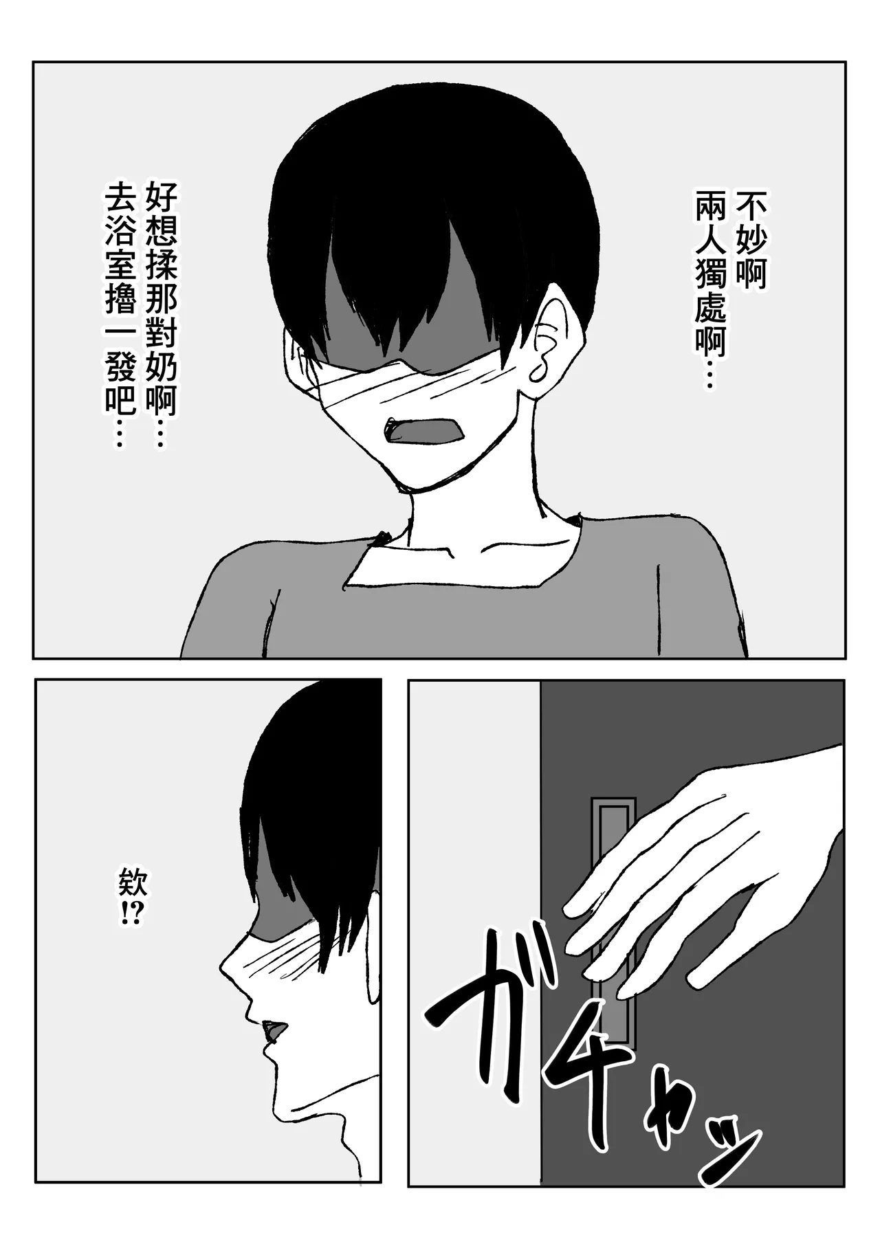 エロすぎる巨乳お義姉さんと浮気セ〇クスする話。 page 6 full