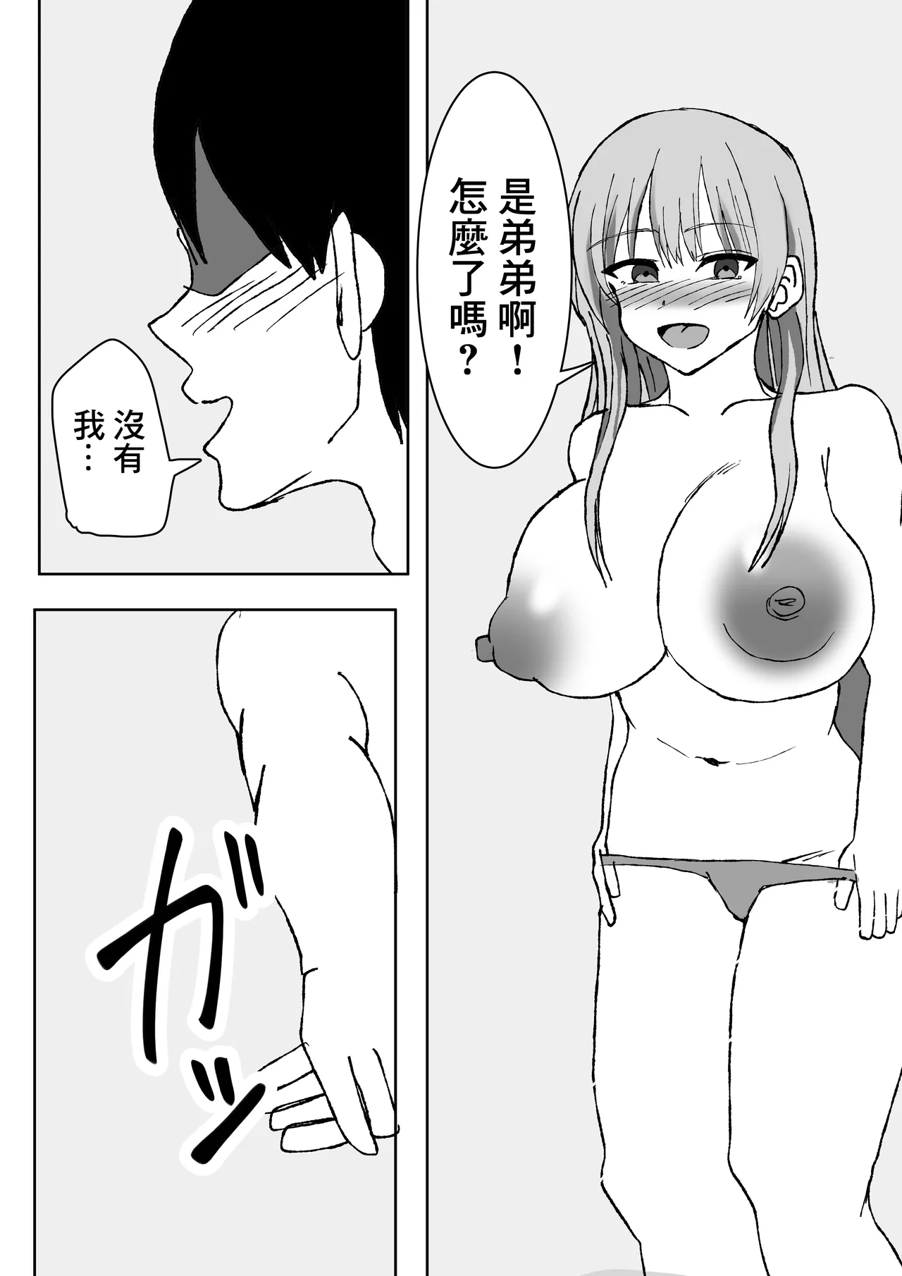 エロすぎる巨乳お義姉さんと浮気セ〇クスする話。 page 7 full