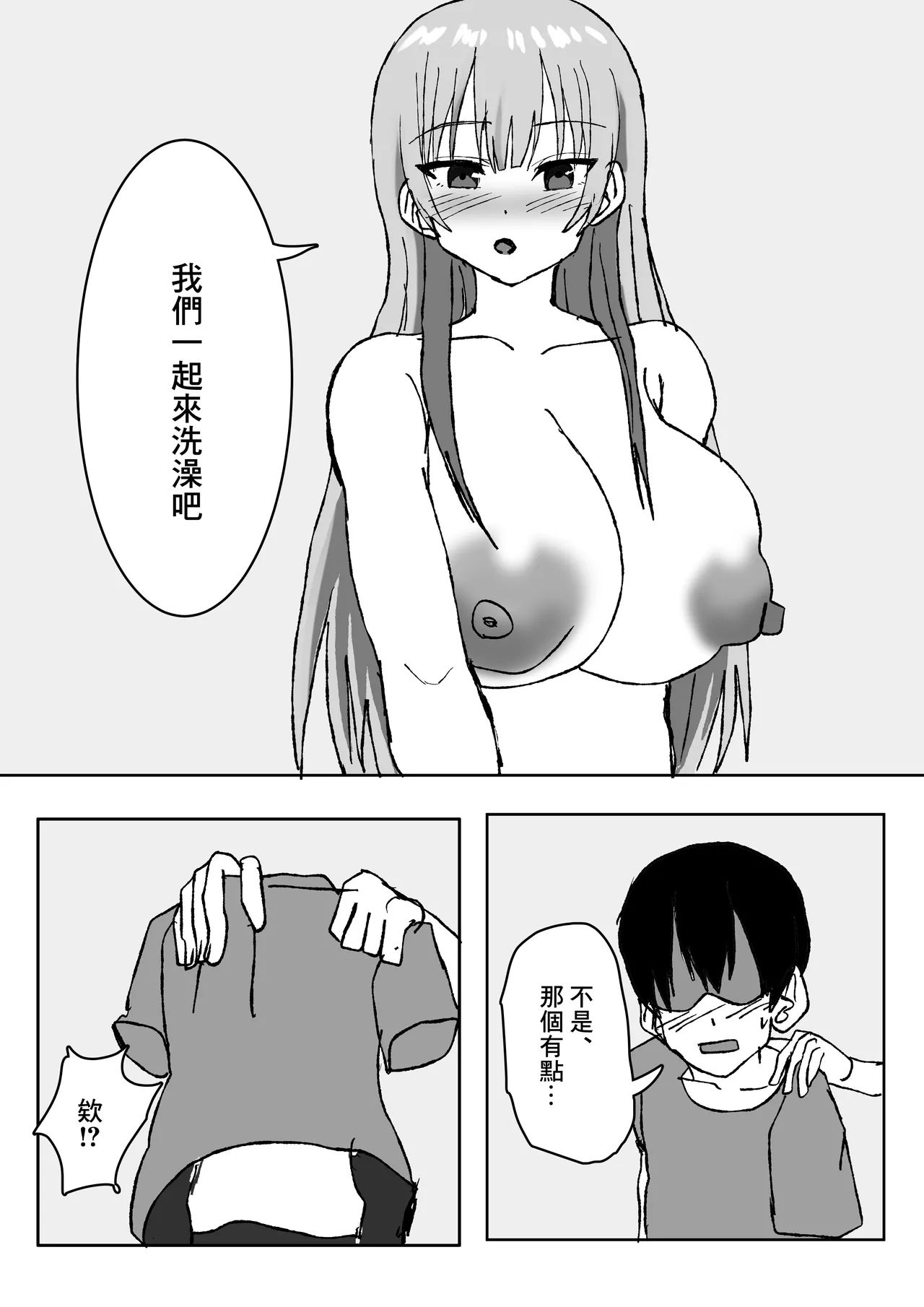 エロすぎる巨乳お義姉さんと浮気セ〇クスする話。 page 8 full