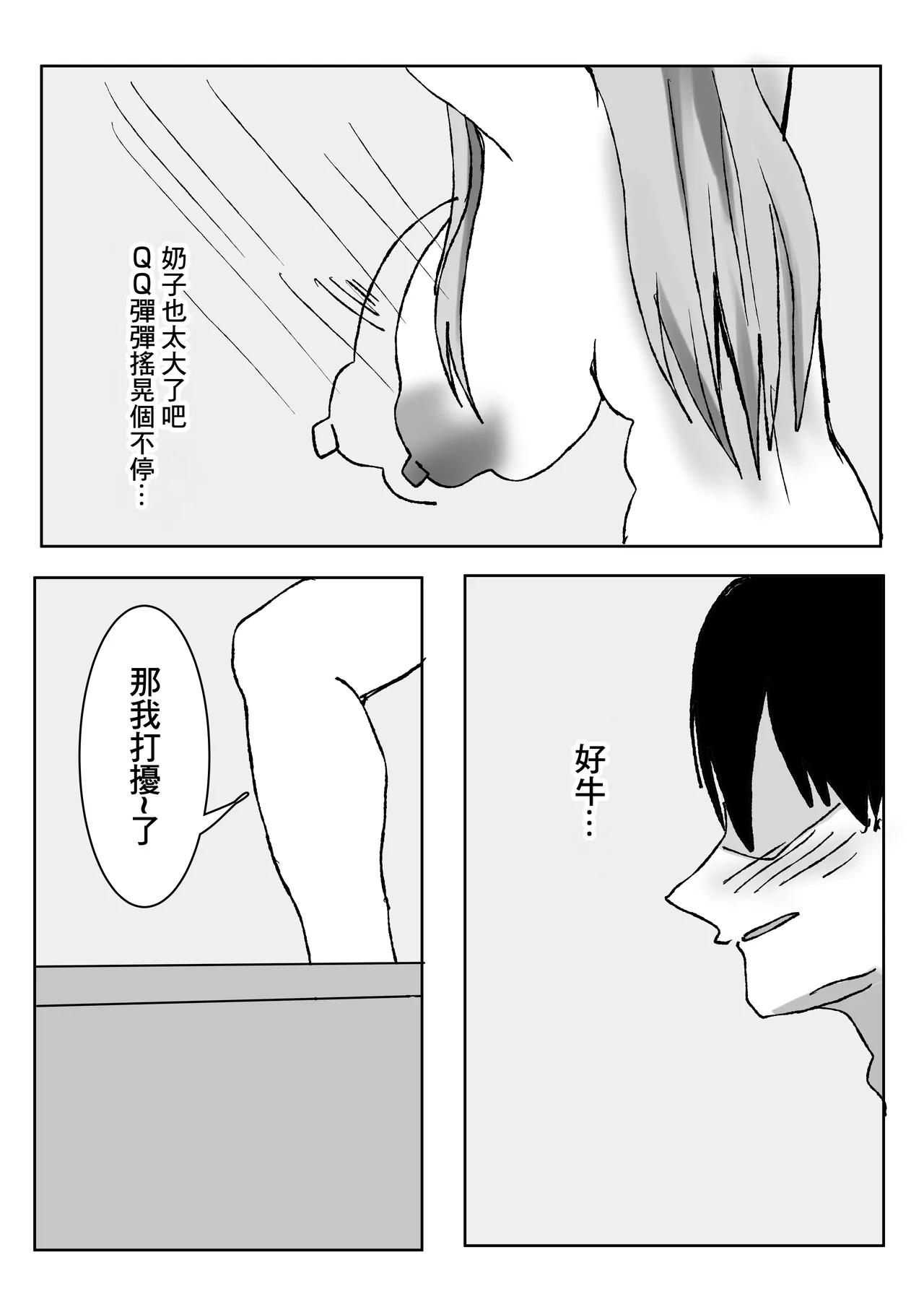 エロすぎる巨乳お義姉さんと浮気セ〇クスする話。 page 9 full