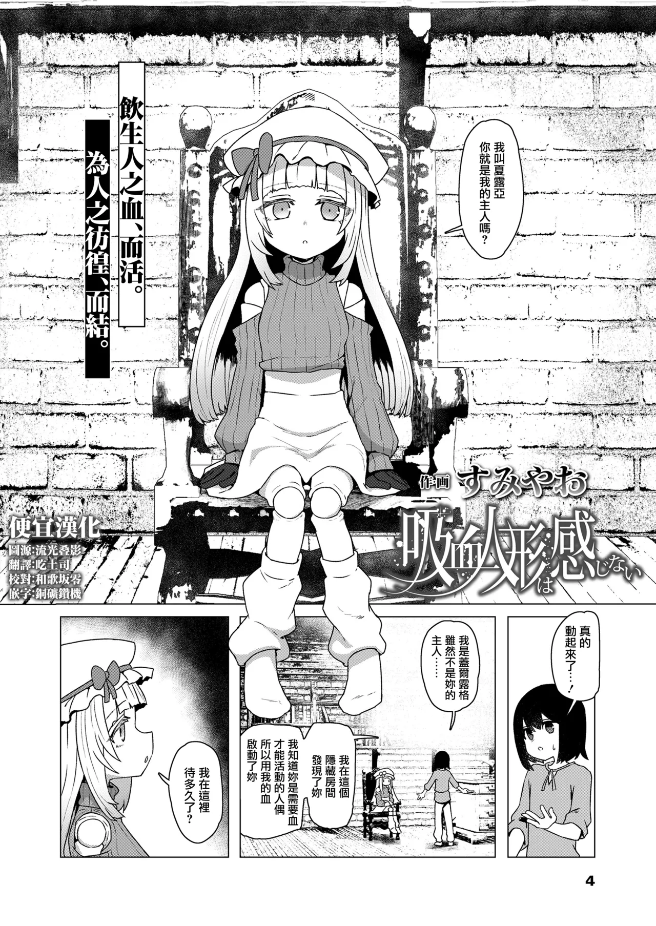 吸血人形は感じない page 2 full