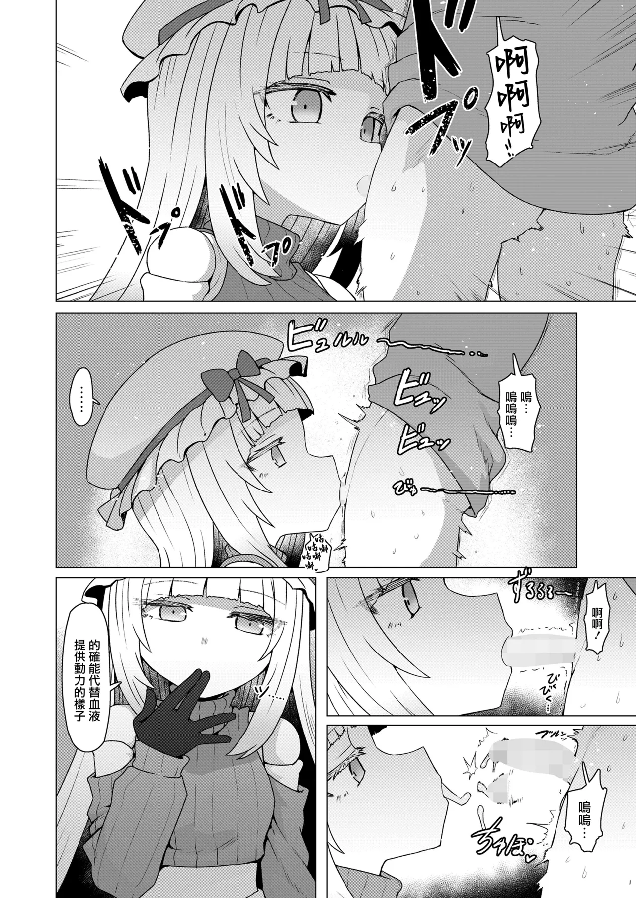 吸血人形は感じない page 6 full