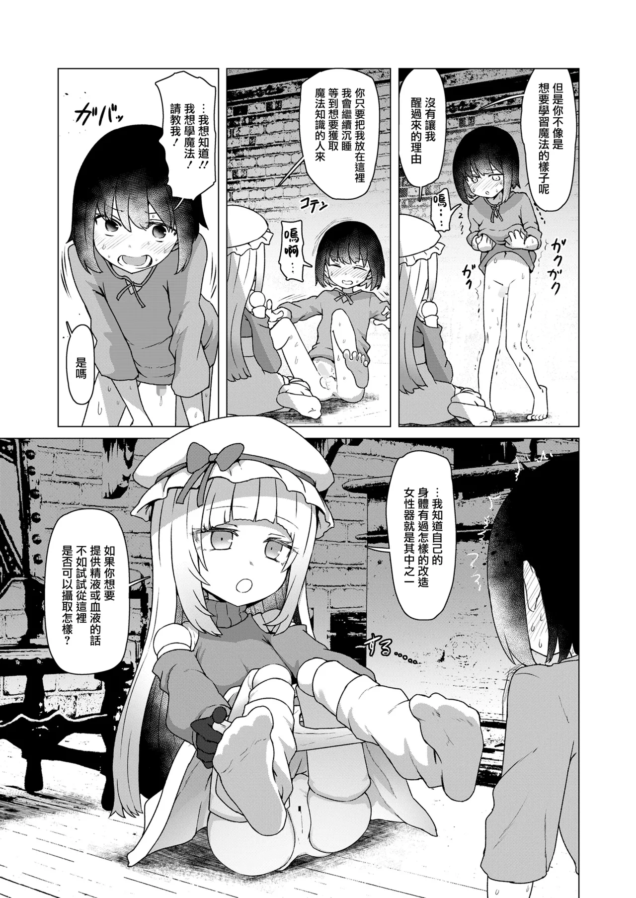 吸血人形は感じない page 7 full