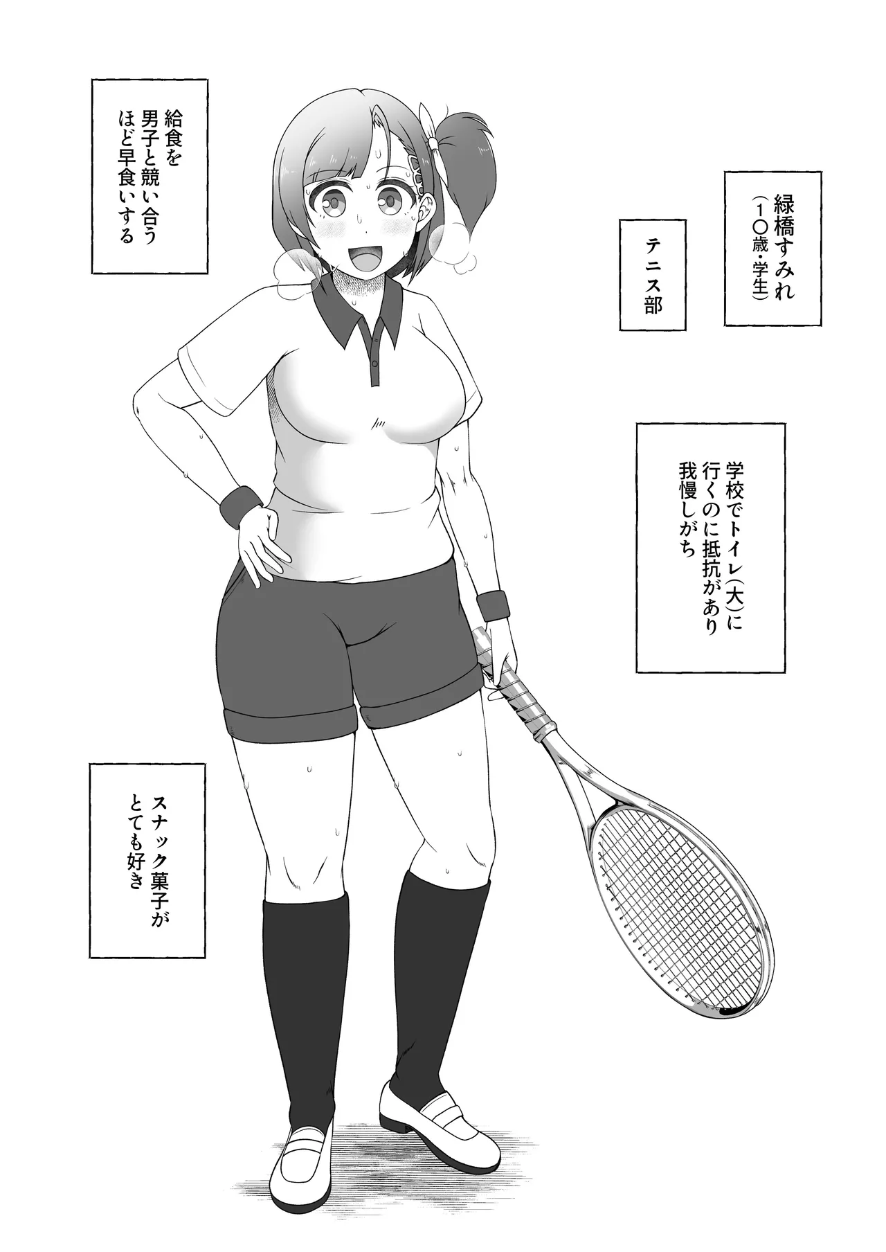 Midoribashi Sumire Tadaima Unko Gaman-chū page 2 full