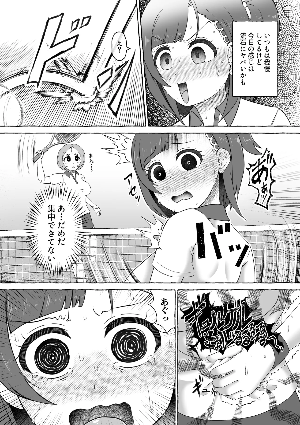 Midoribashi Sumire Tadaima Unko Gaman-chū page 5 full