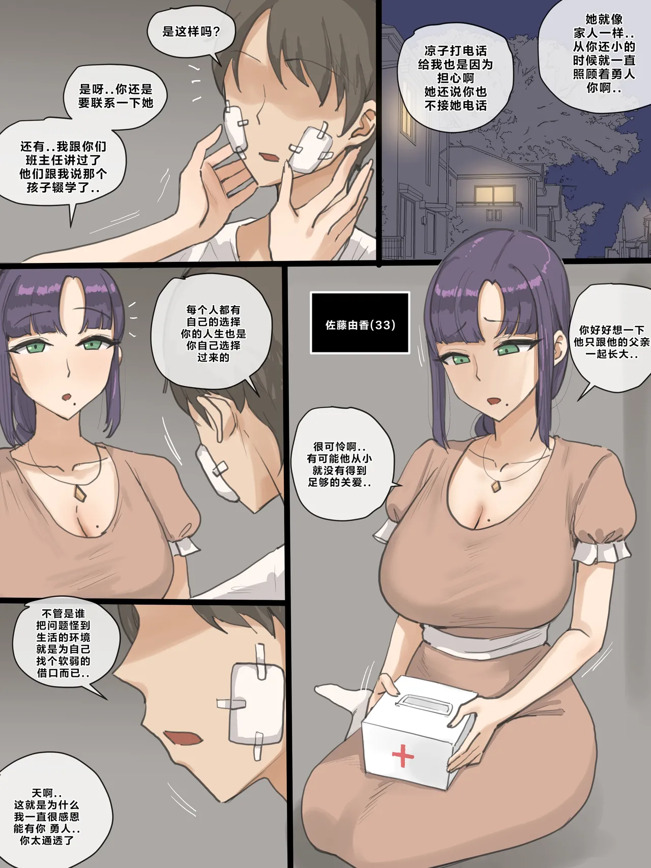 Paradise page 9 full