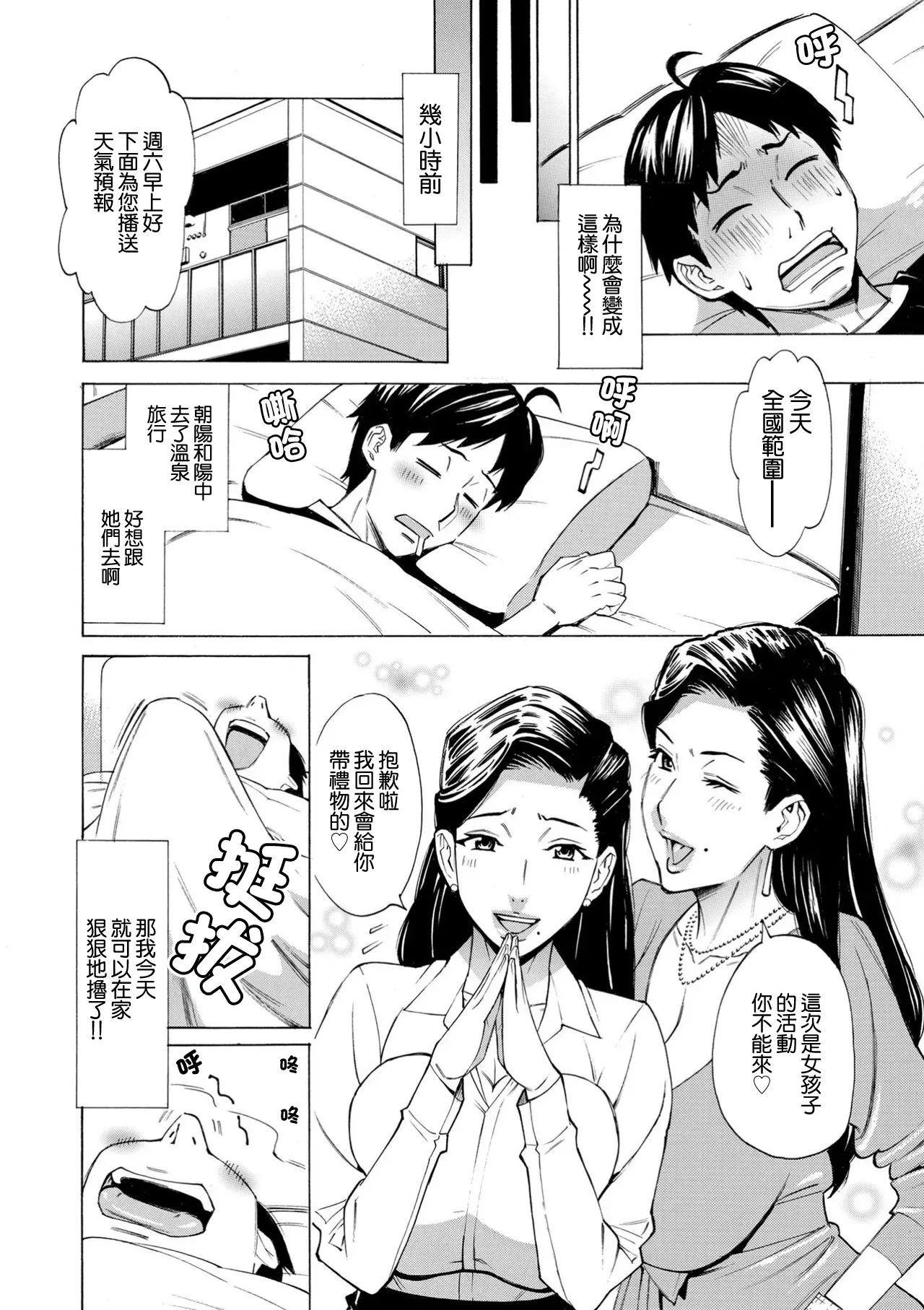 牧村あかり_Three_MILFs_福良家の淫乱3熟女_第6話 page 4 full