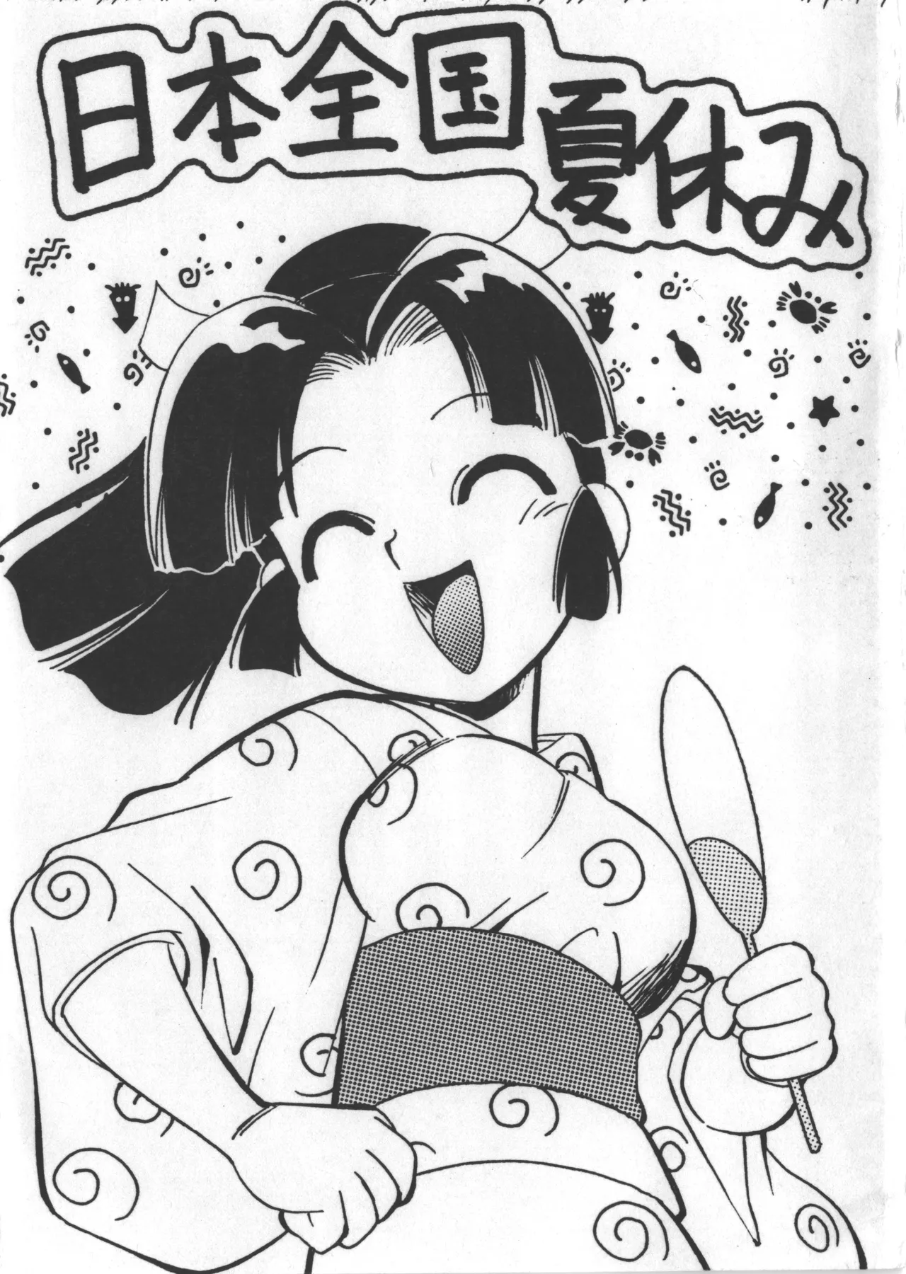 日本全国夏休み page 1 full