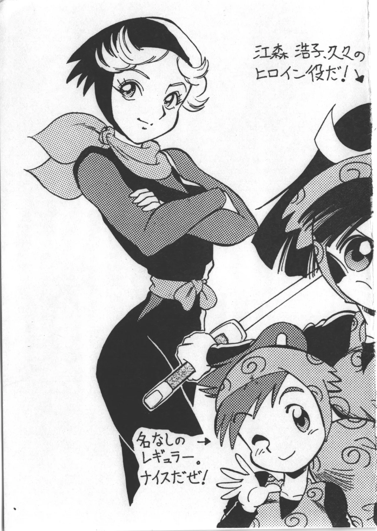 日本全国夏休み page 3 full