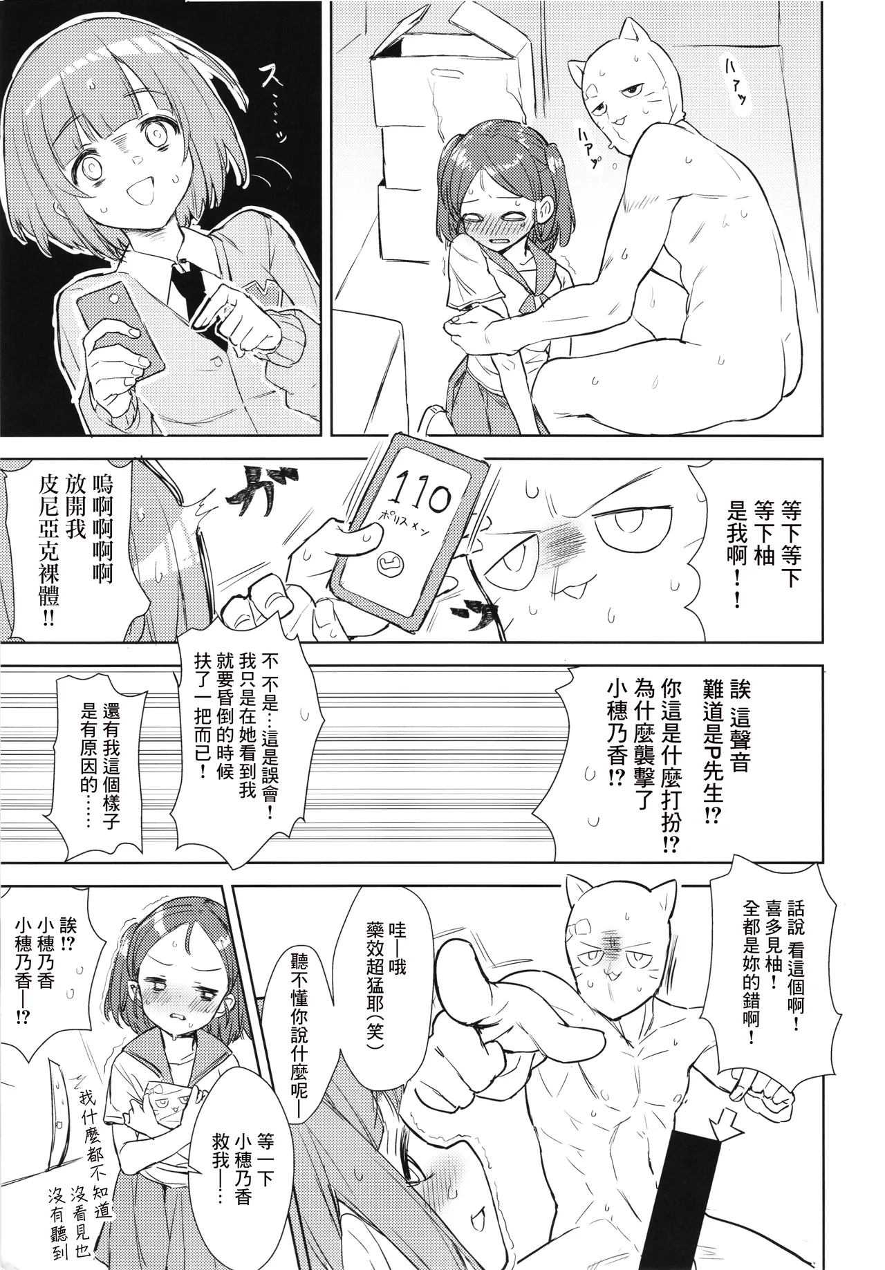 Yuzu no Ecchi na Hon 2 page 6 full