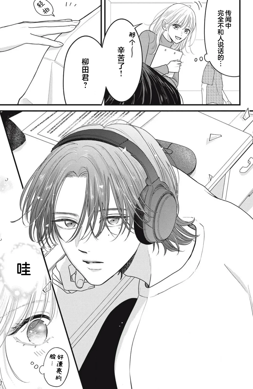 ore no koe ni ochite kuta sai | 请为我的声音而堕落吧 1-2 page 10 full