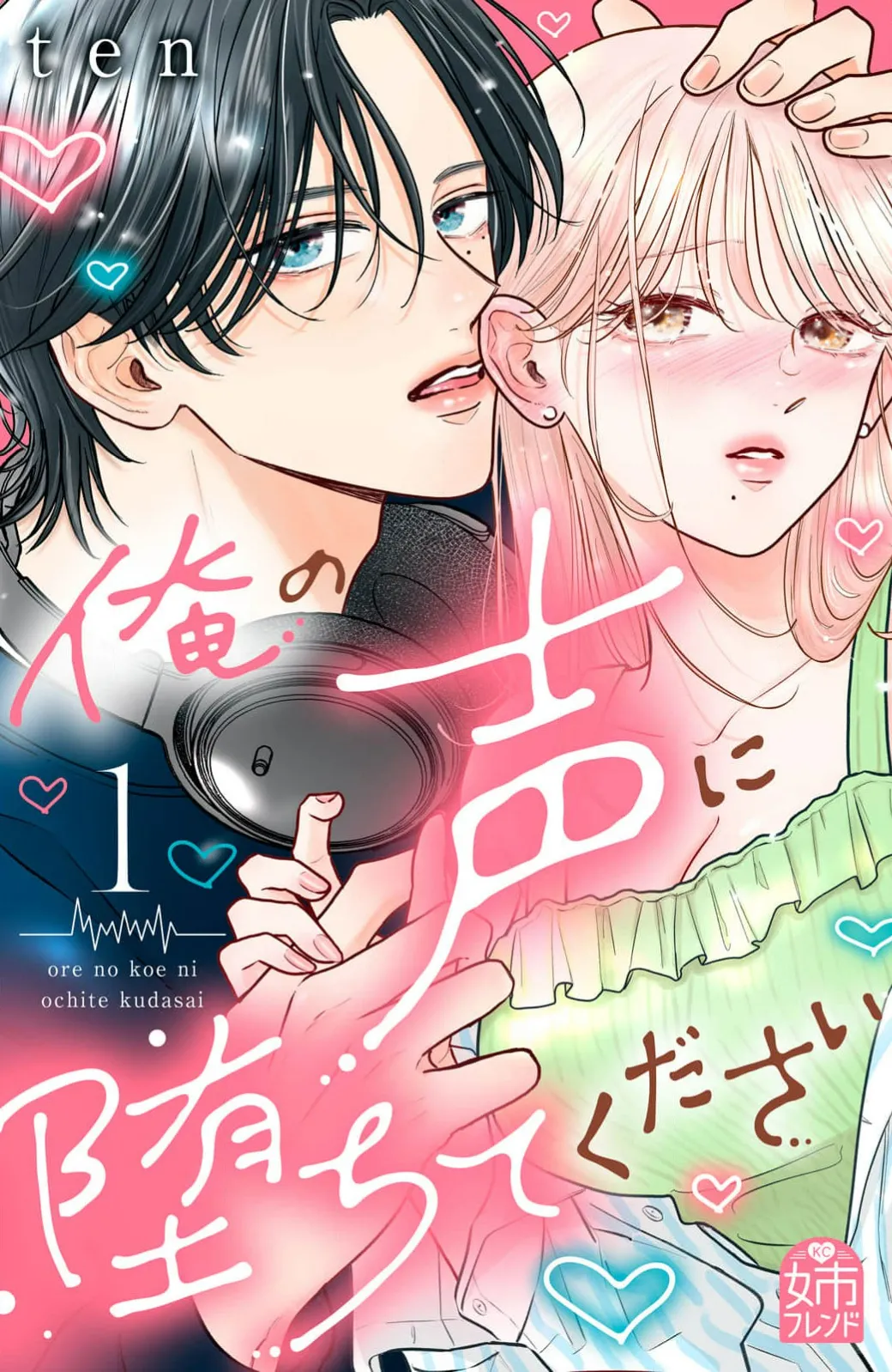 ore no koe ni ochite kuta sai | 请为我的声音而堕落吧 1-2 page 2 full