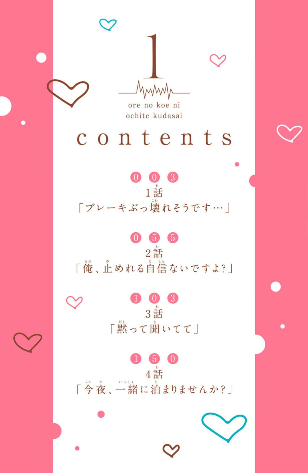 ore no koe ni ochite kuta sai | 请为我的声音而堕落吧 1-2 page 3 full