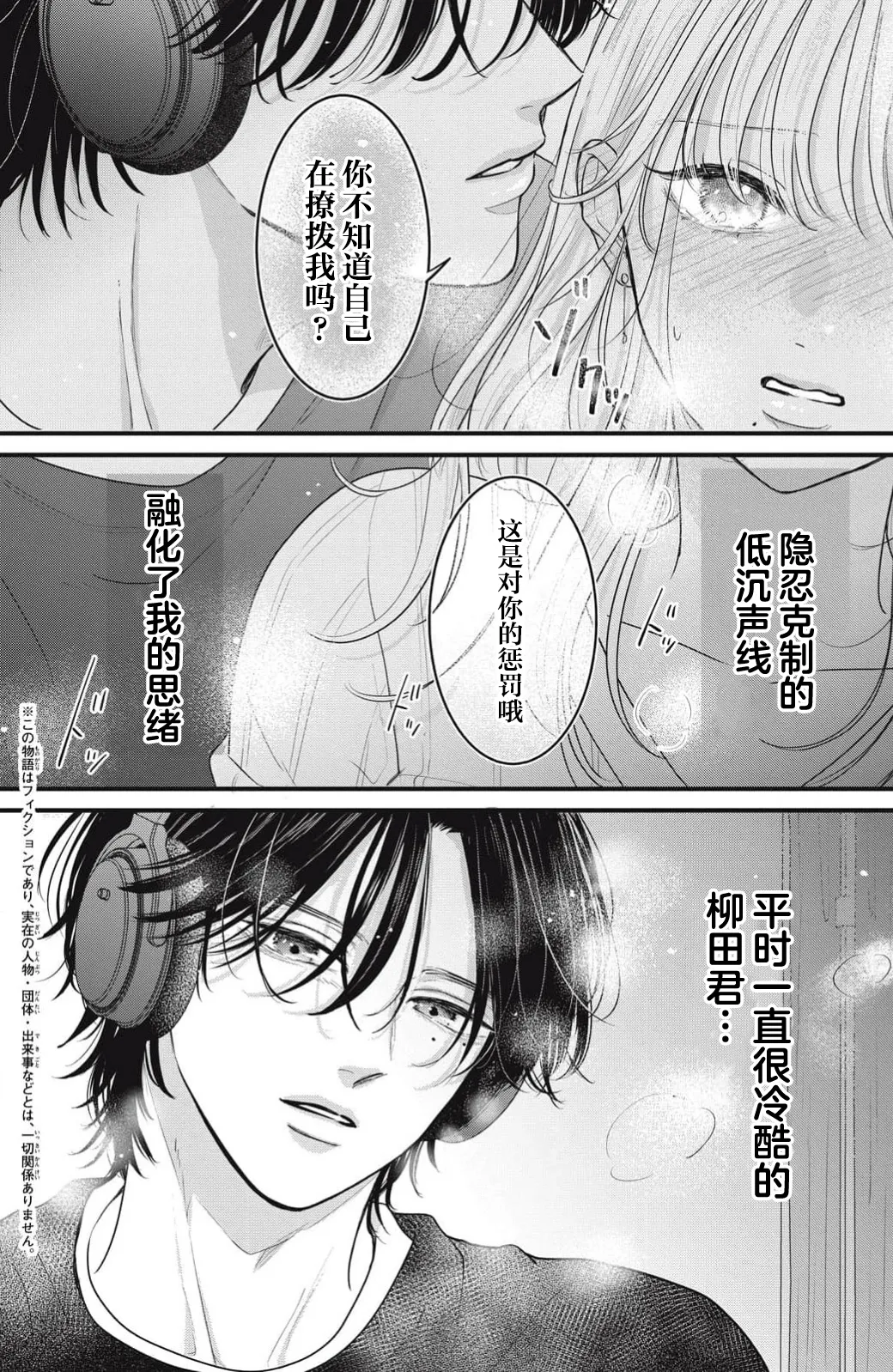 ore no koe ni ochite kuta sai | 请为我的声音而堕落吧 1-2 page 5 full