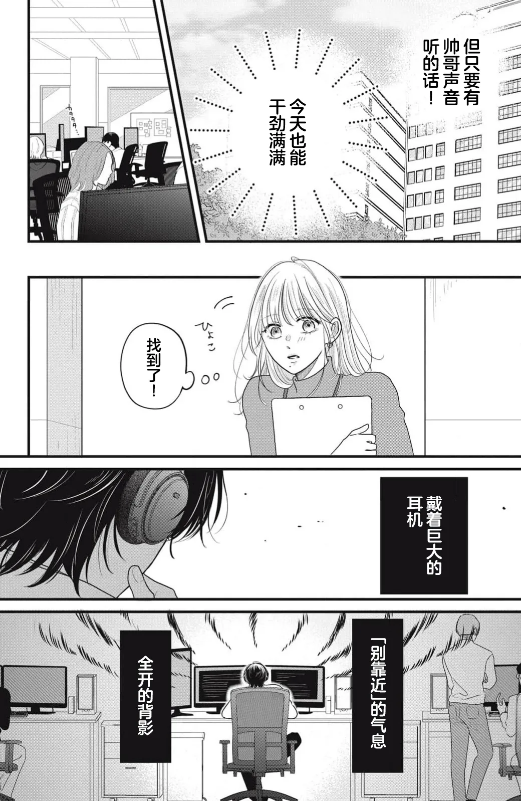 ore no koe ni ochite kuta sai | 请为我的声音而堕落吧 1-2 page 9 full