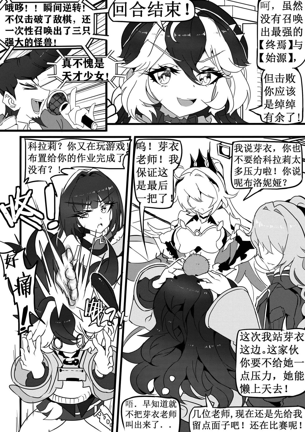 崩坏3淫堕战棋游戏！ page 8 full