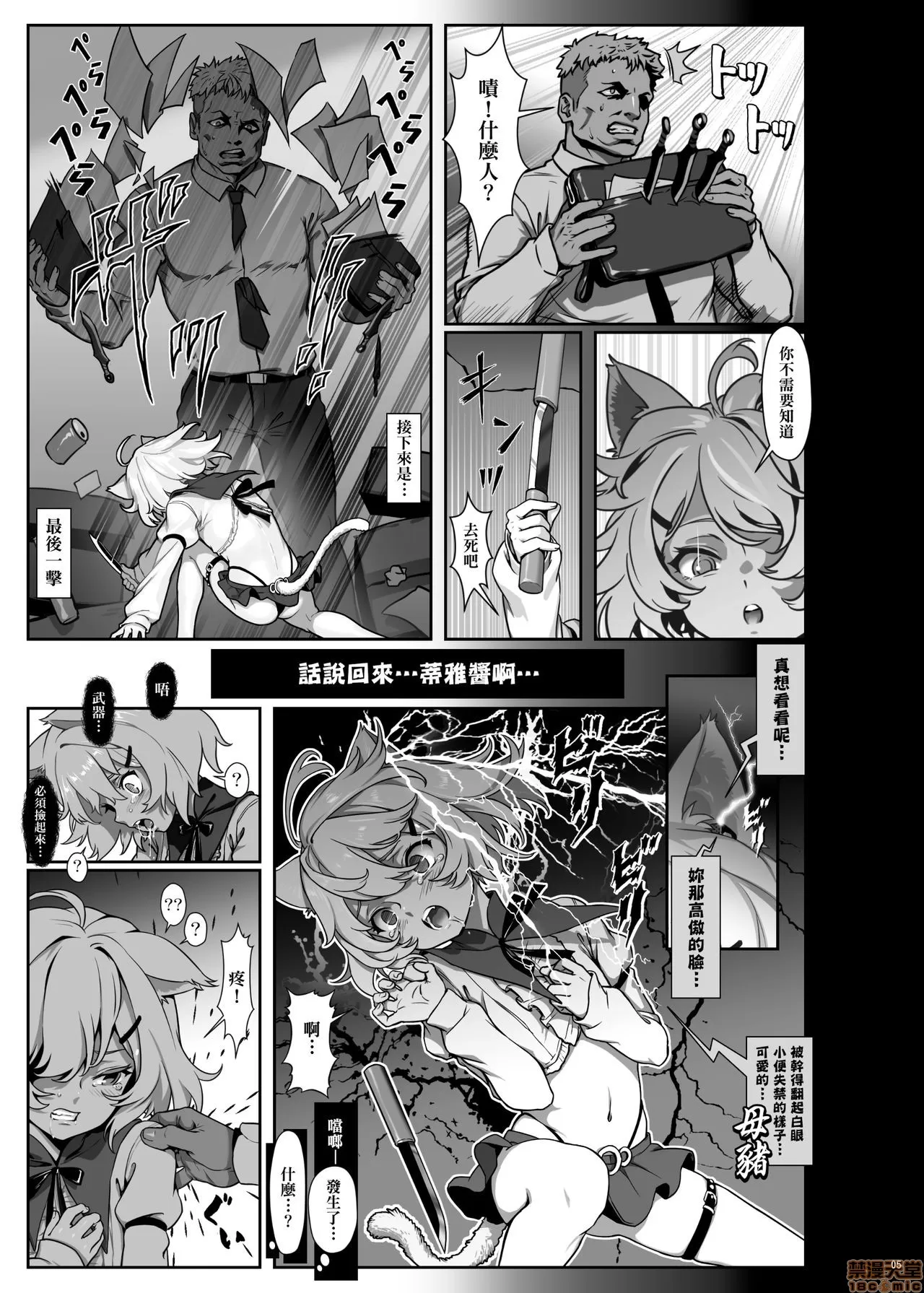 碎尸万段 page 5 full