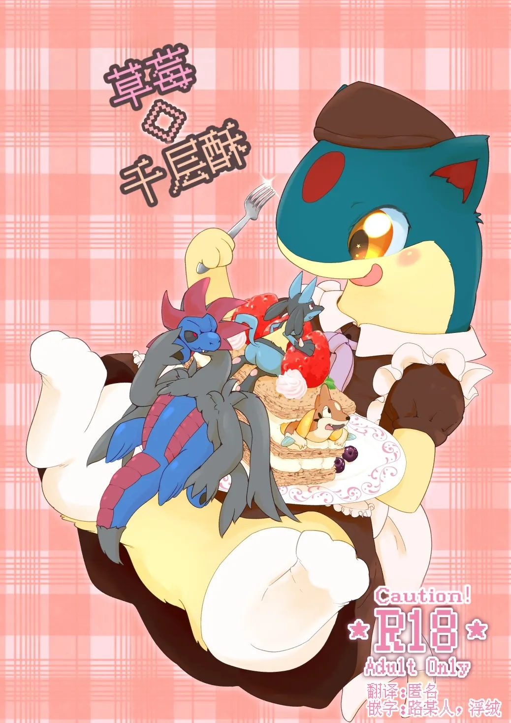 草莓◇千层酥 | Strawberry ◇ Millefeuille | page 1 full