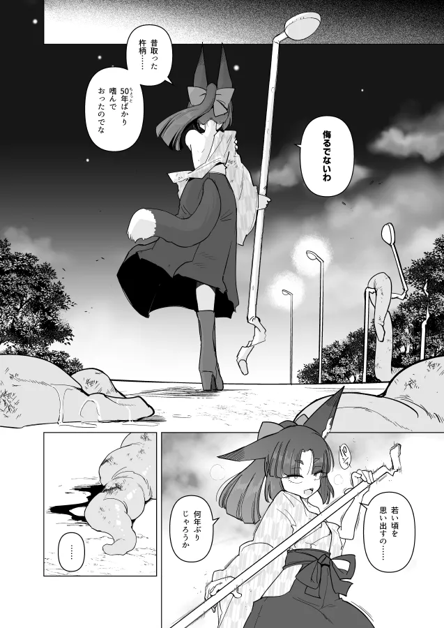 Tsutsuji Wa Tsumarete page 3 full