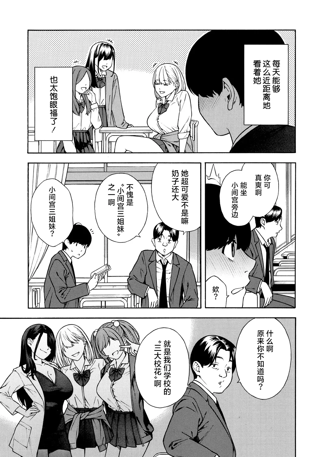 Bitch Gal Sanshimal Harem Sakusei 1-3 page 6 full