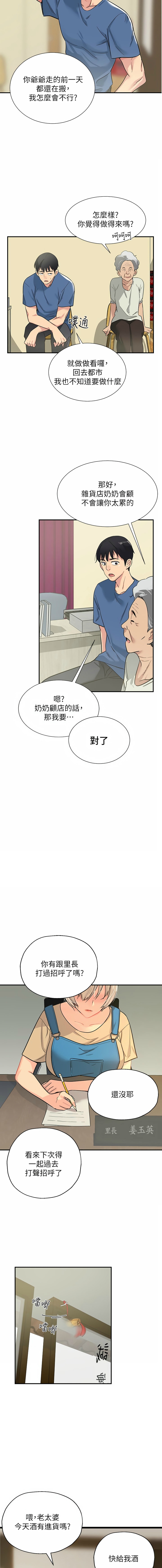 洞洞杂货铺/Glory Hole Shop 1-151 page 10 full