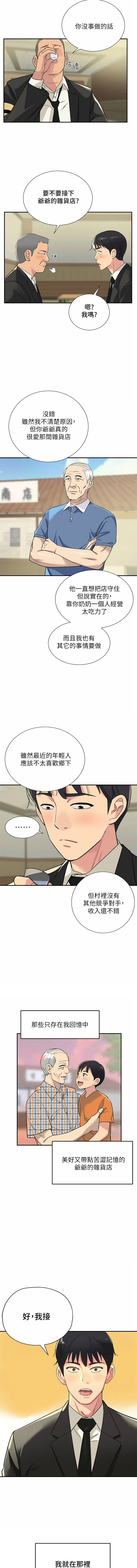 洞洞杂货铺/Glory Hole Shop 1-151 page 5 full