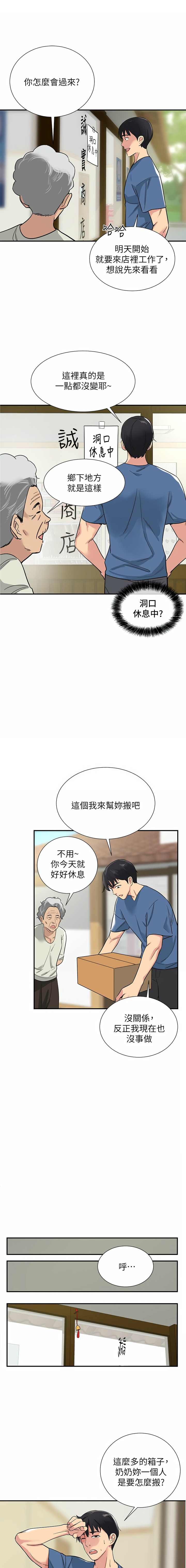 洞洞杂货铺/Glory Hole Shop 1-151 page 9 full