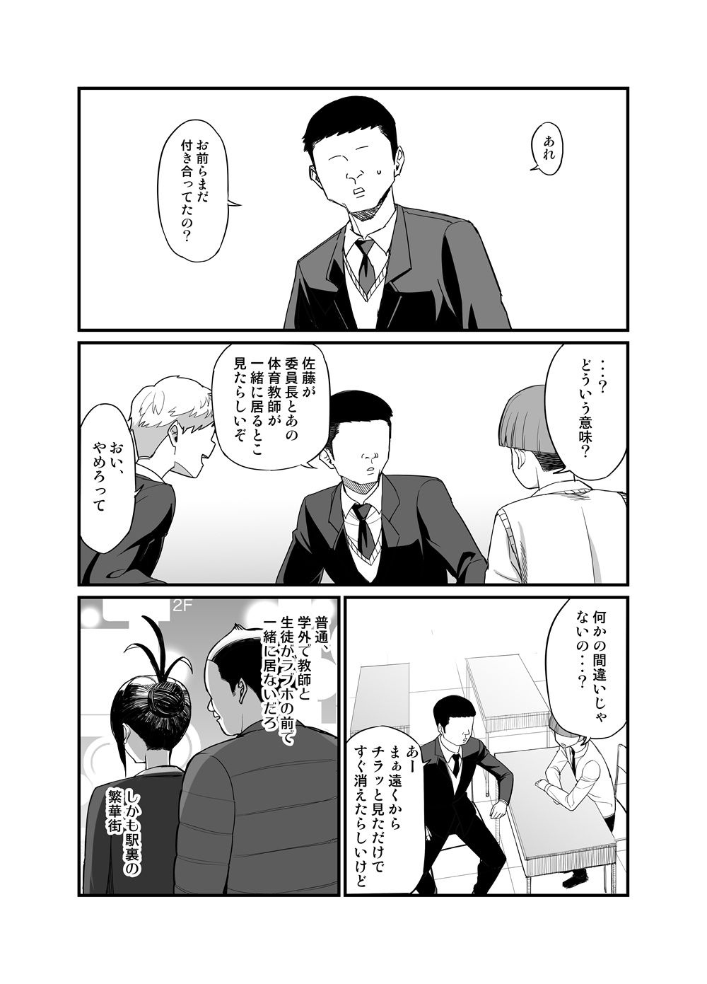 NTR Fuuki Iin Mio 3 page 5 full