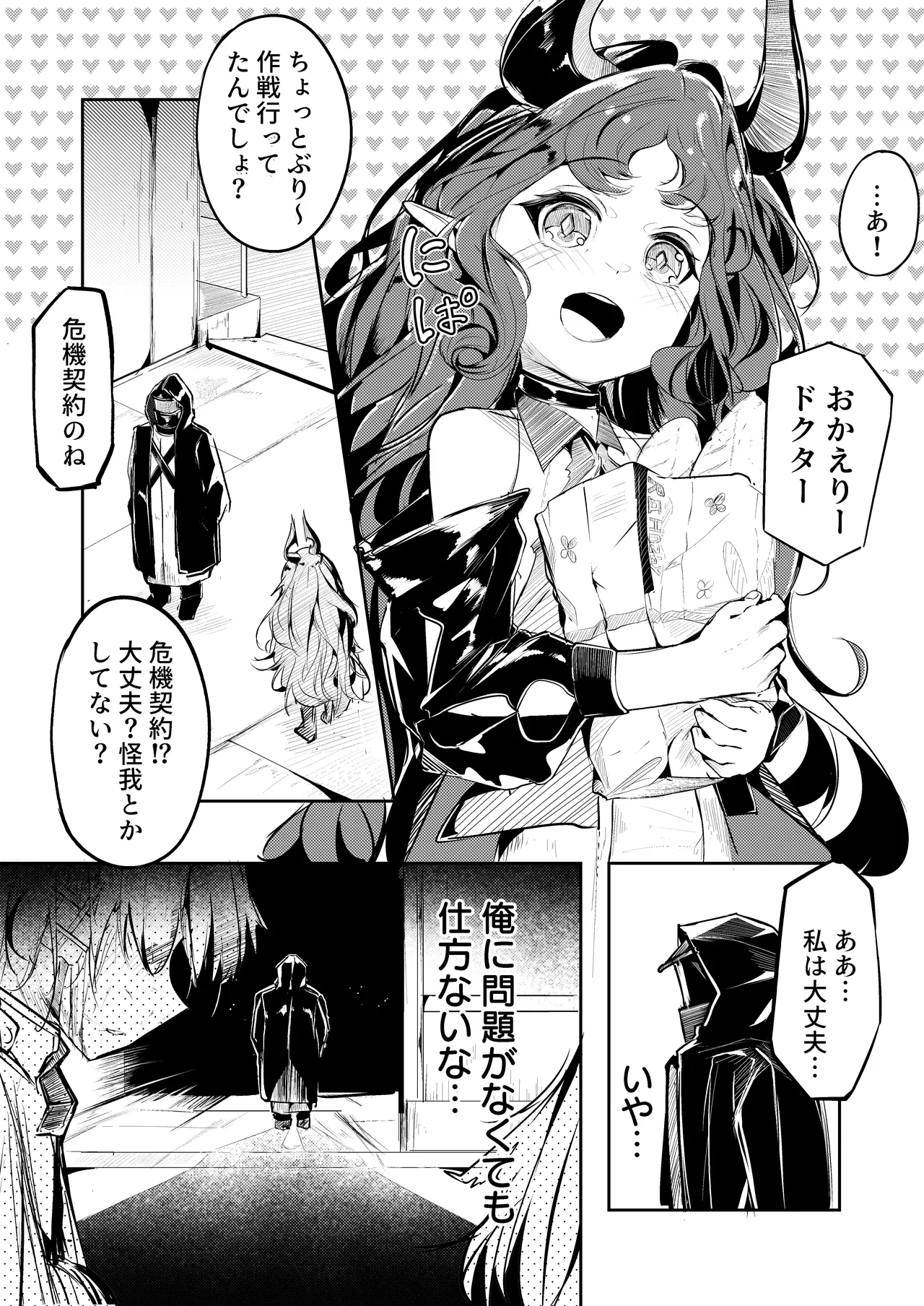 巣喰いの鍵 page 2 full