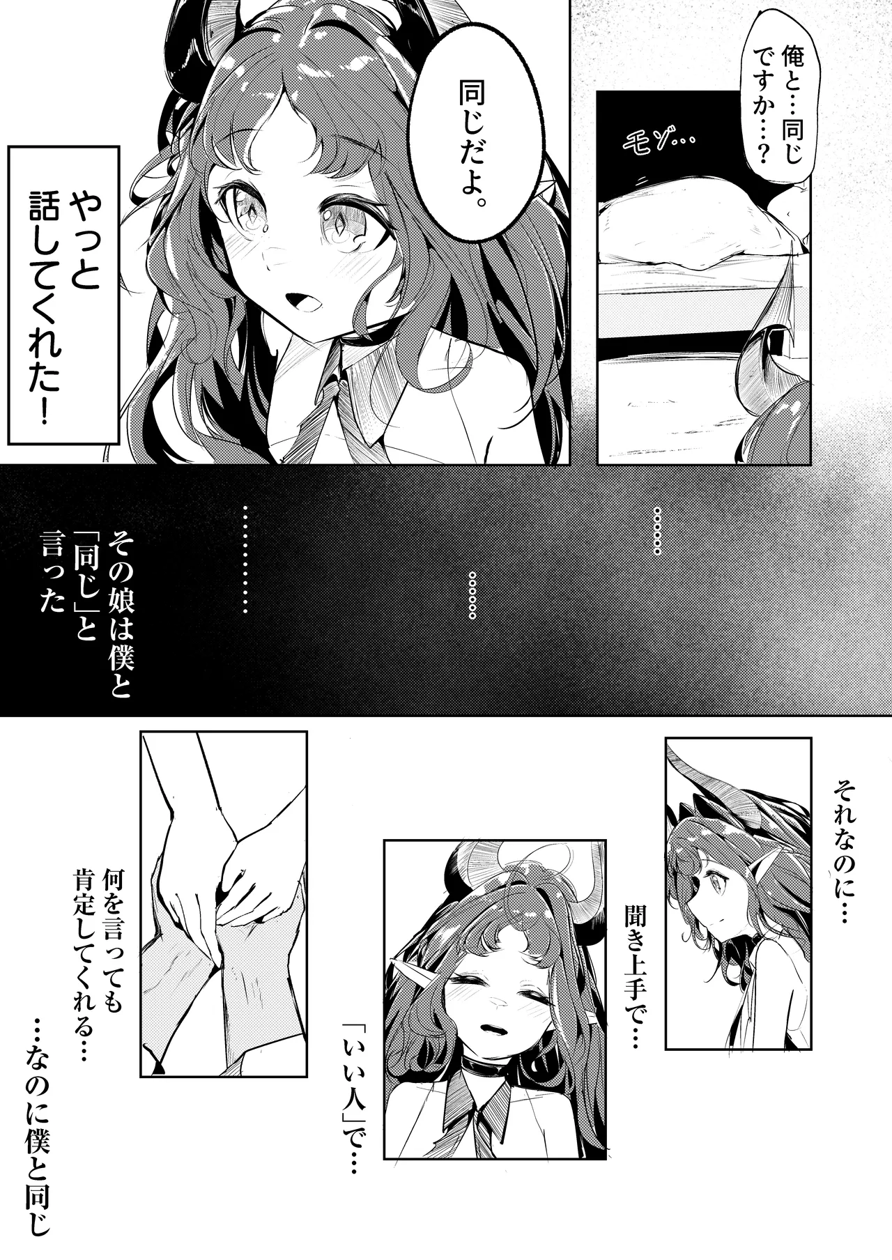 巣喰いの鍵 page 6 full