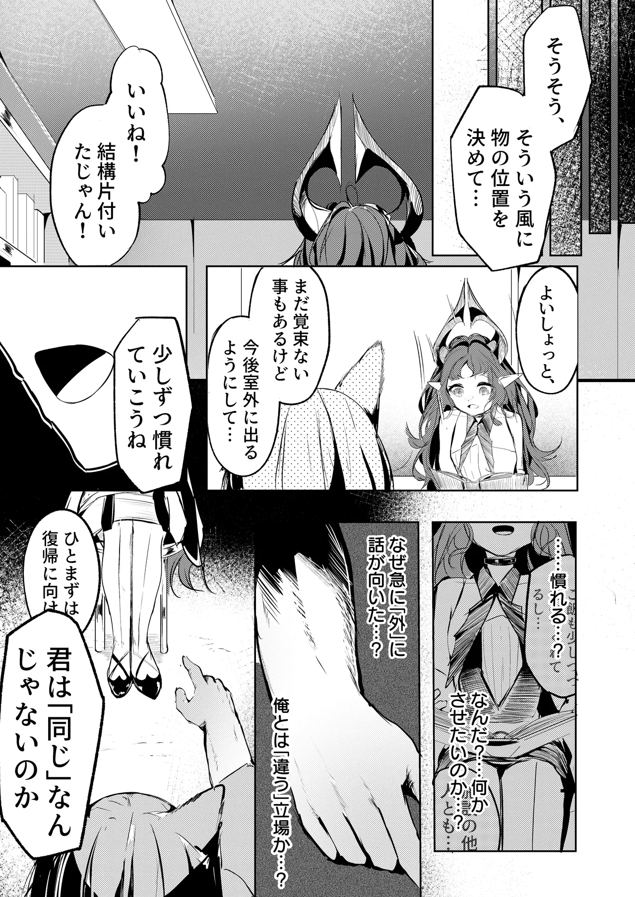 巣喰いの鍵 page 7 full