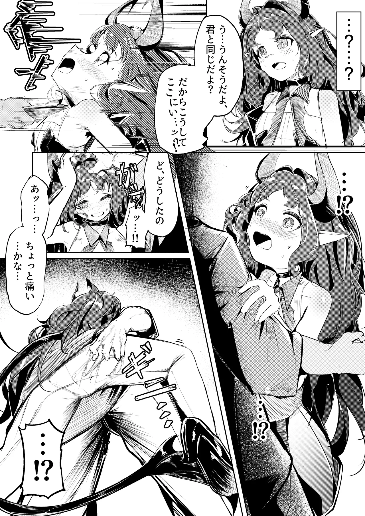 巣喰いの鍵 page 8 full