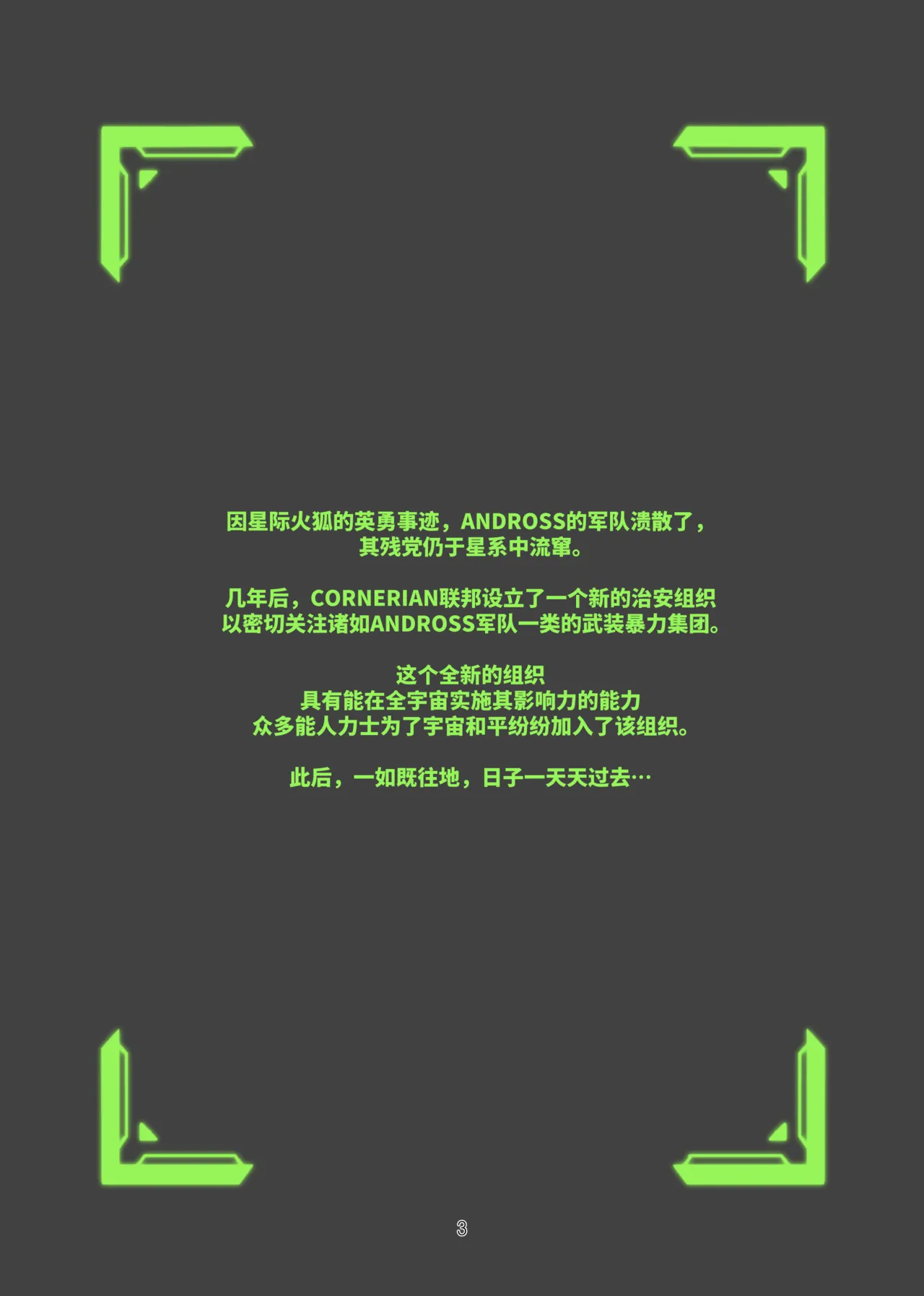 Chasing Game page 3 full