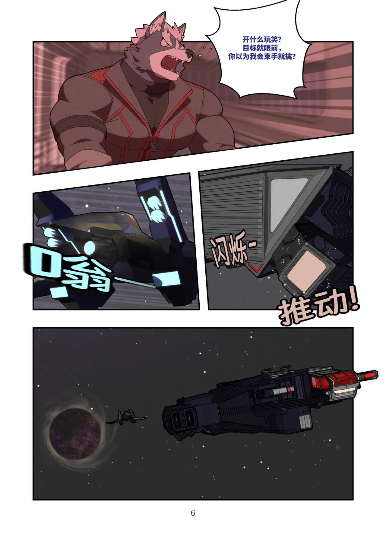 Chasing Game page 6 full