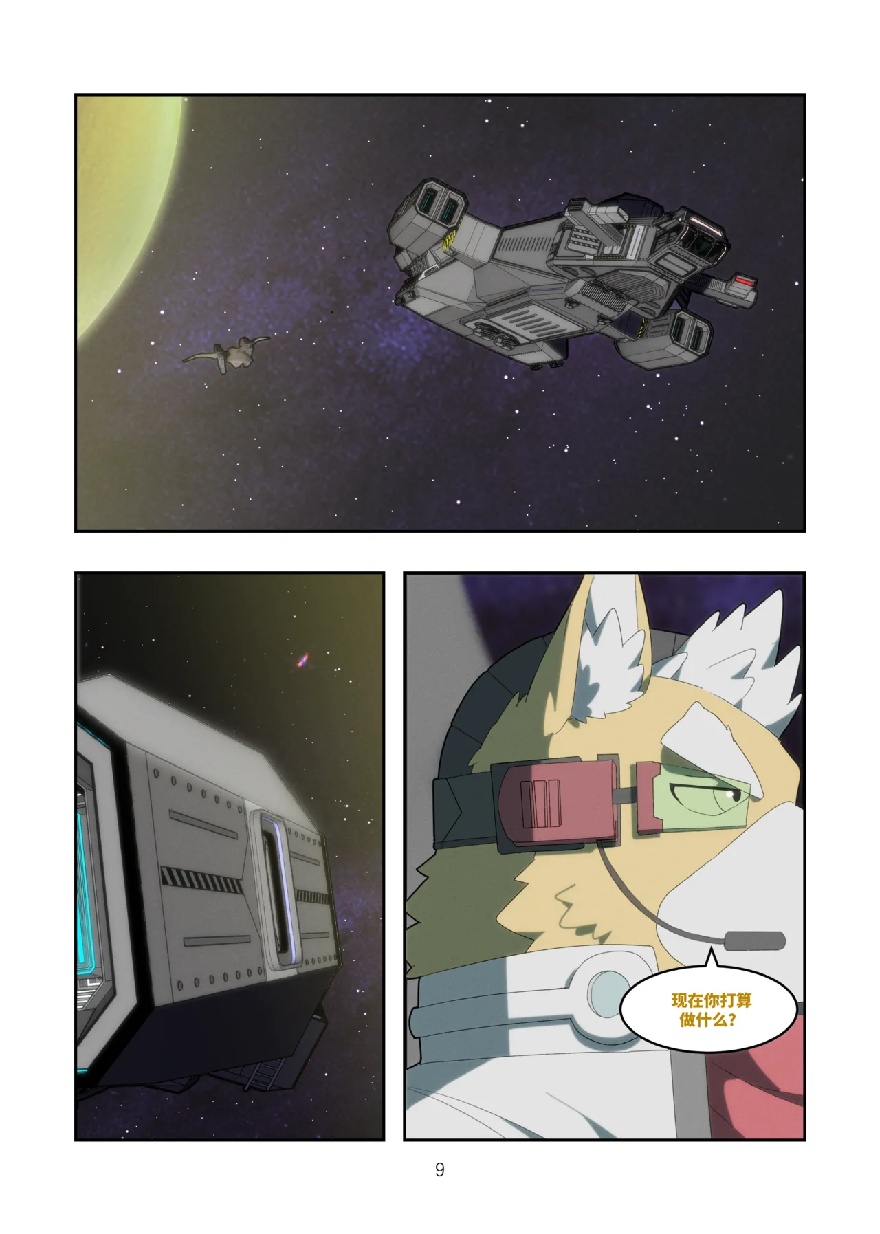 Chasing Game page 9 full