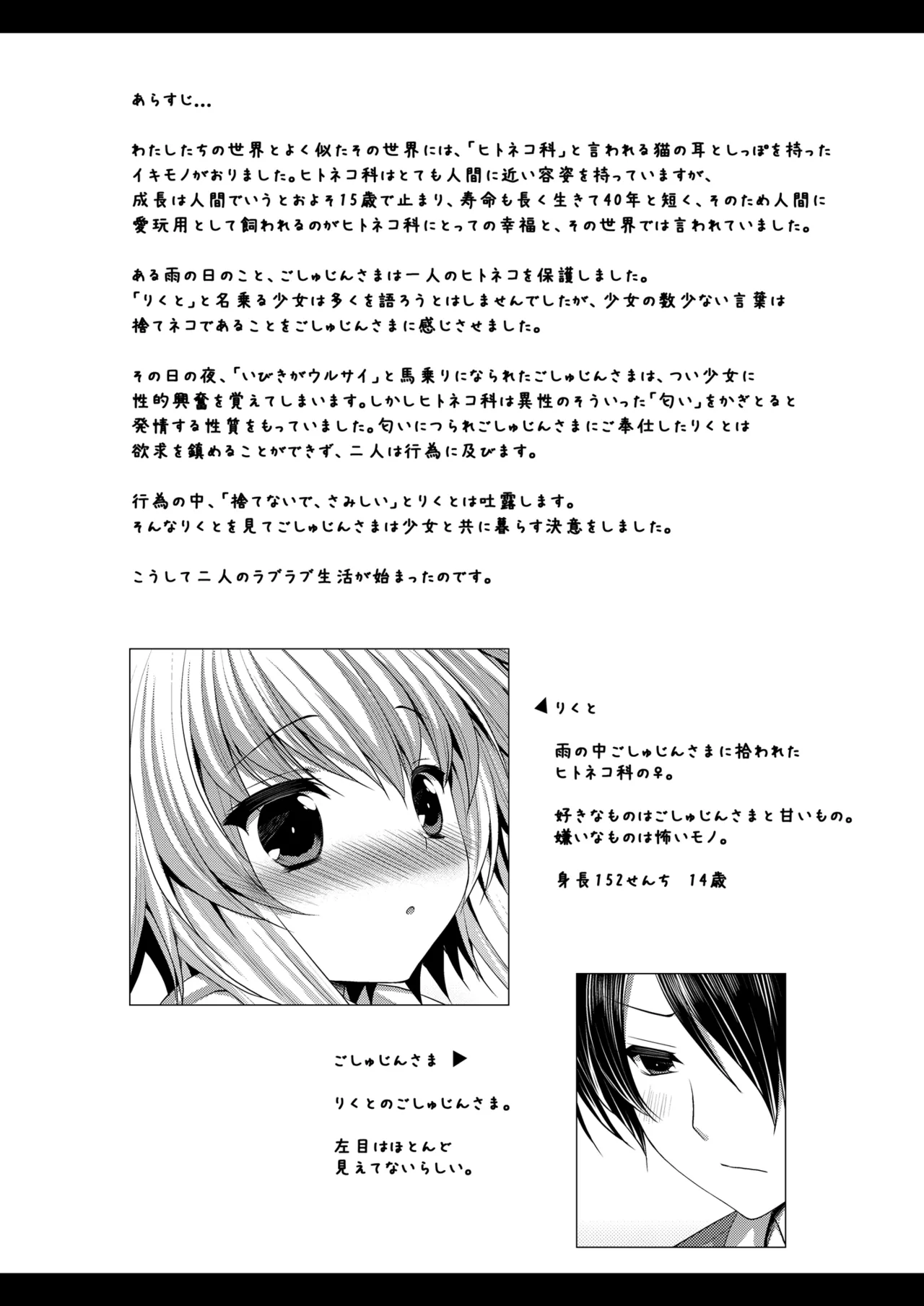 Bitter na Coffee to Sugar na Milk「Ai no Apron」 page 2 full