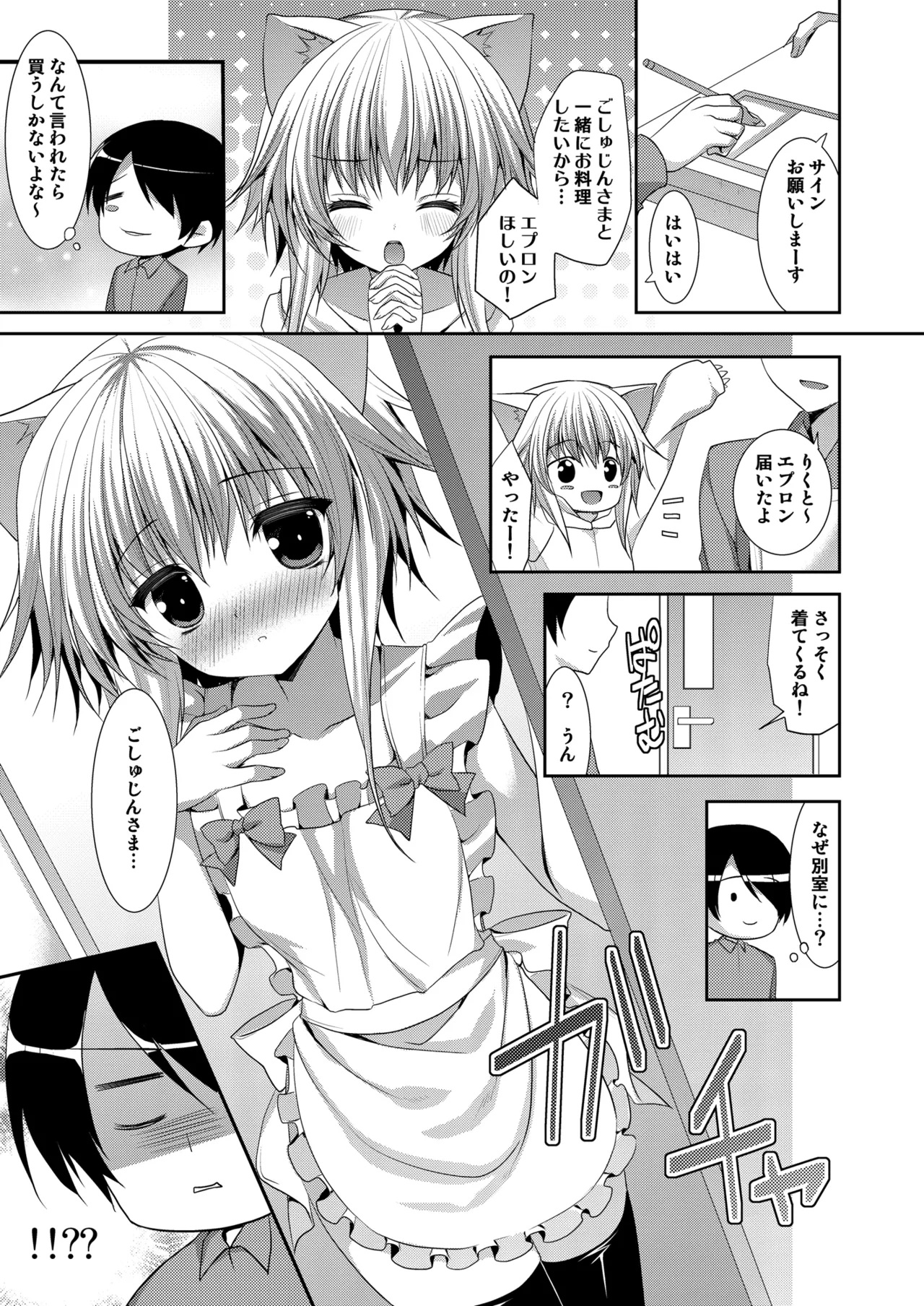 Bitter na Coffee to Sugar na Milk「Ai no Apron」 page 3 full