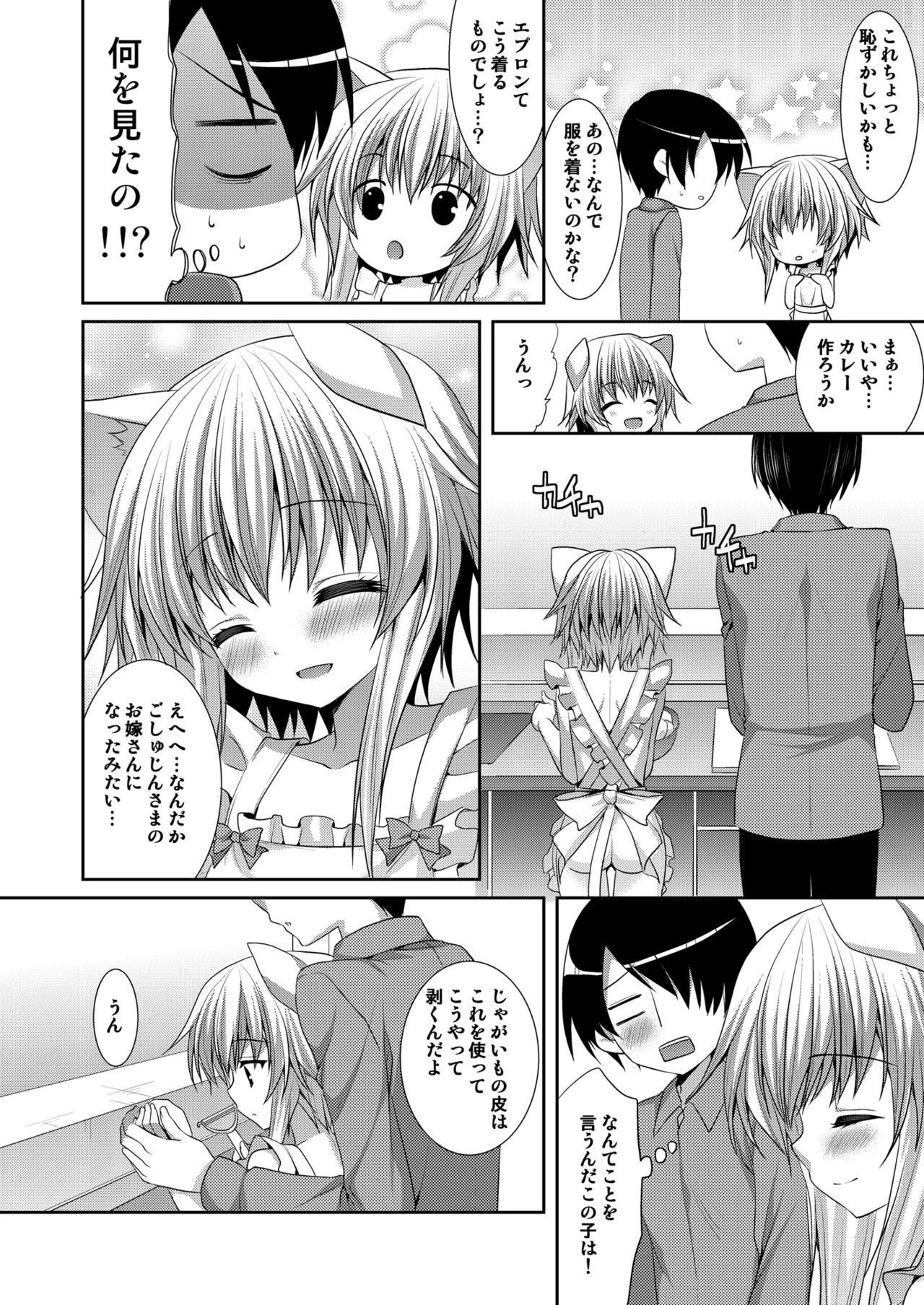 Bitter na Coffee to Sugar na Milk「Ai no Apron」 page 4 full
