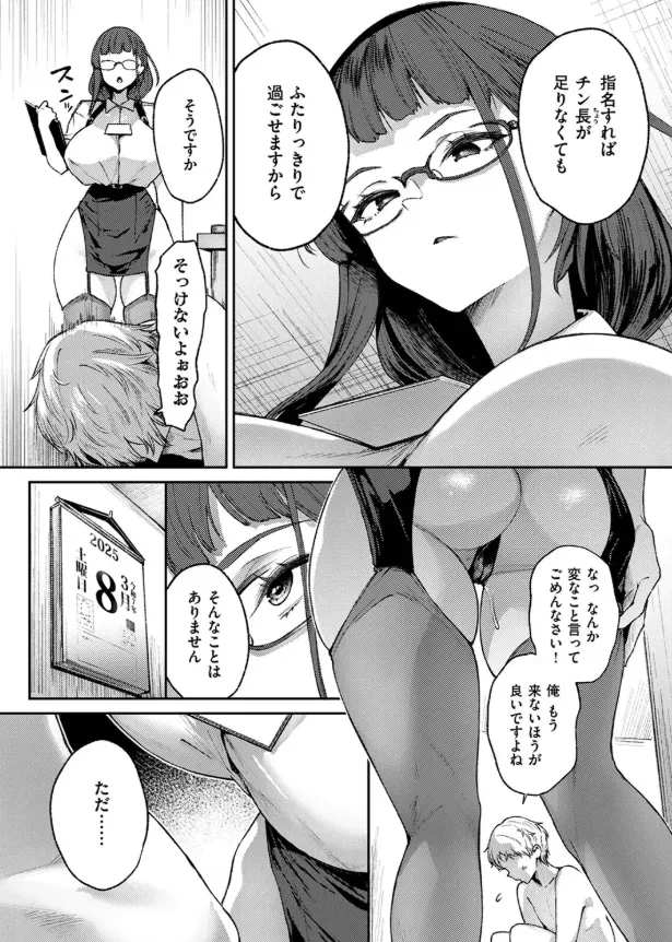 チン長なんcm? page 9 full