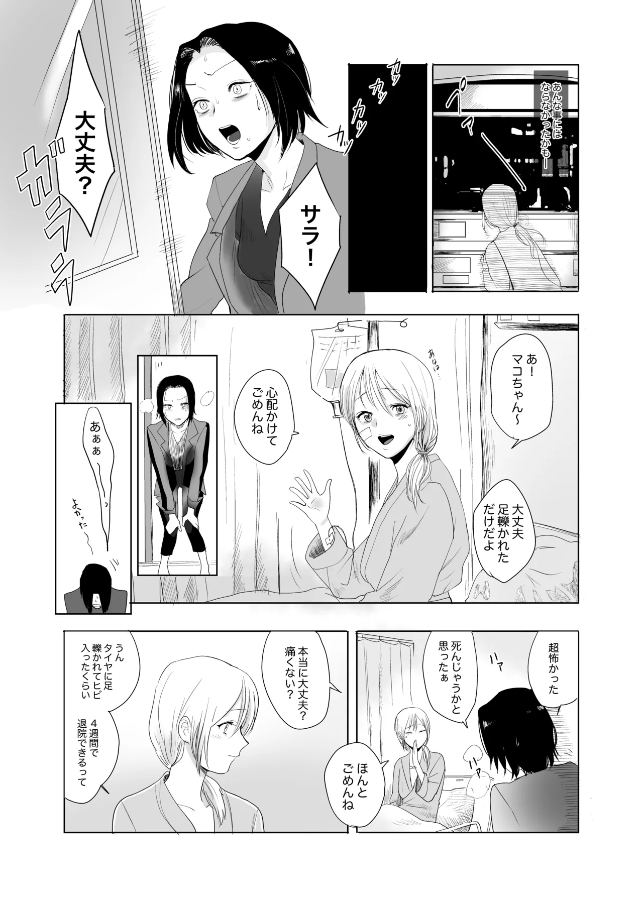 本当の私は【前編】 page 10 full