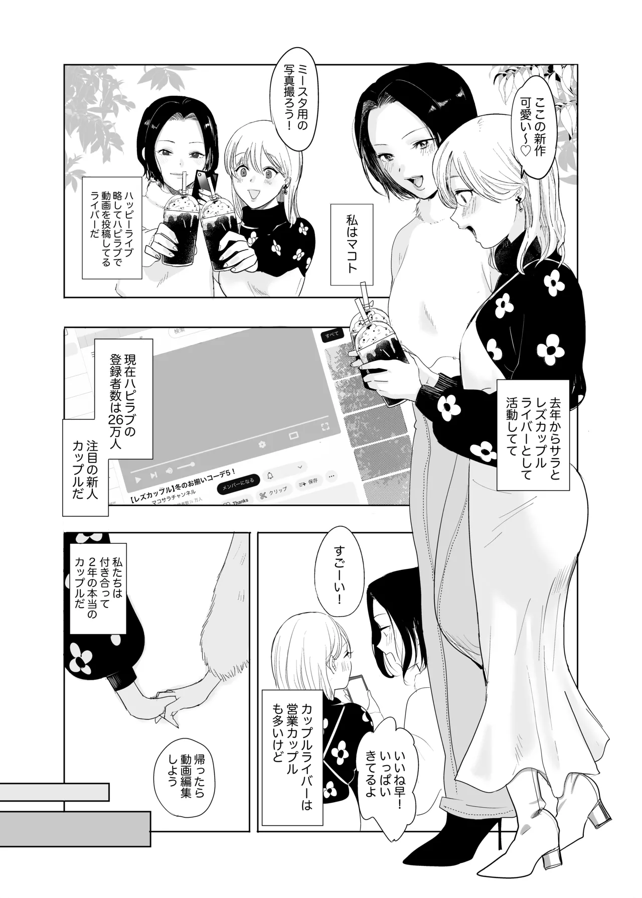 本当の私は【前編】 page 3 full