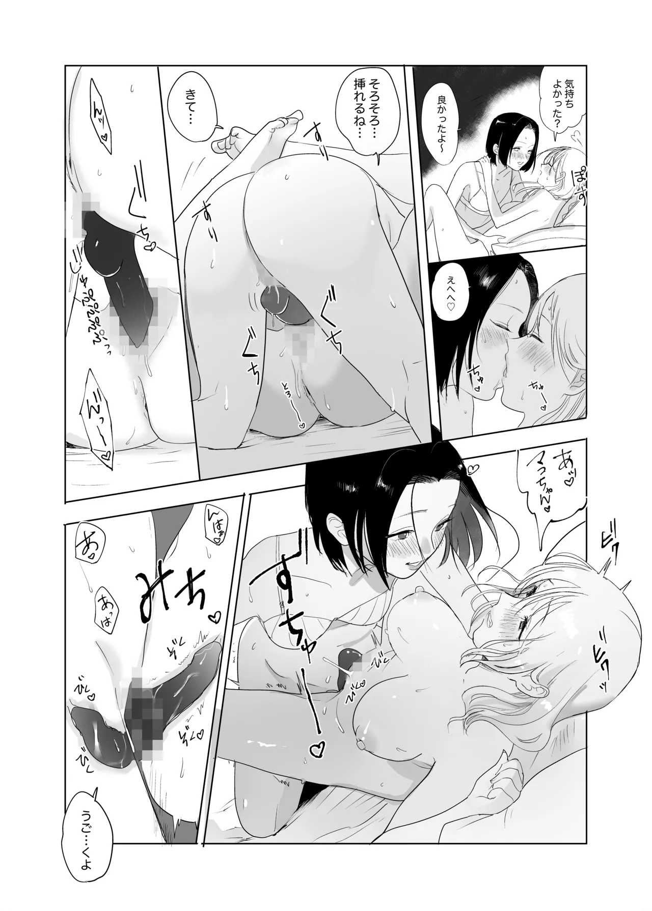 本当の私は【前編】 page 6 full