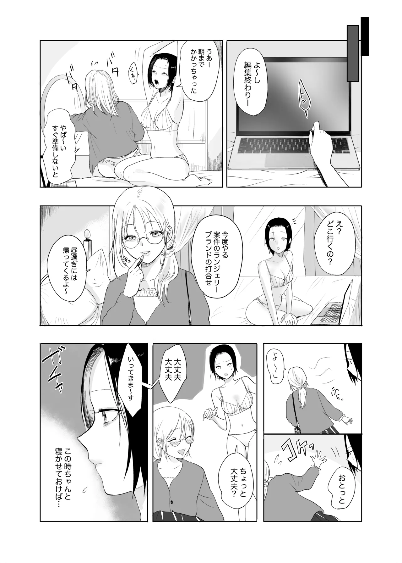 本当の私は【前編】 page 9 full