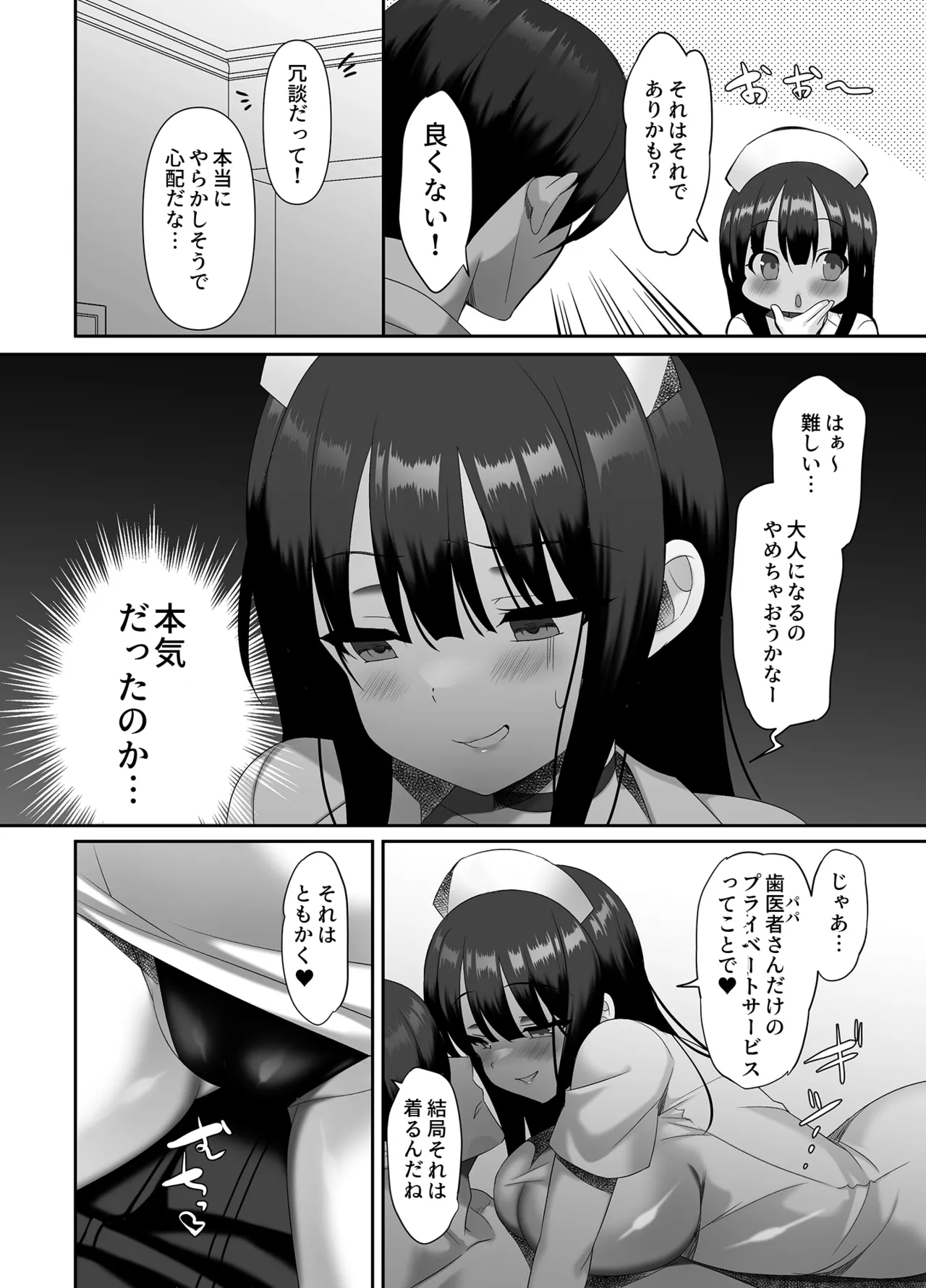 Kyonyuu JK ga Honki o Dashita Icha Love Chiryoushitsu page 5 full