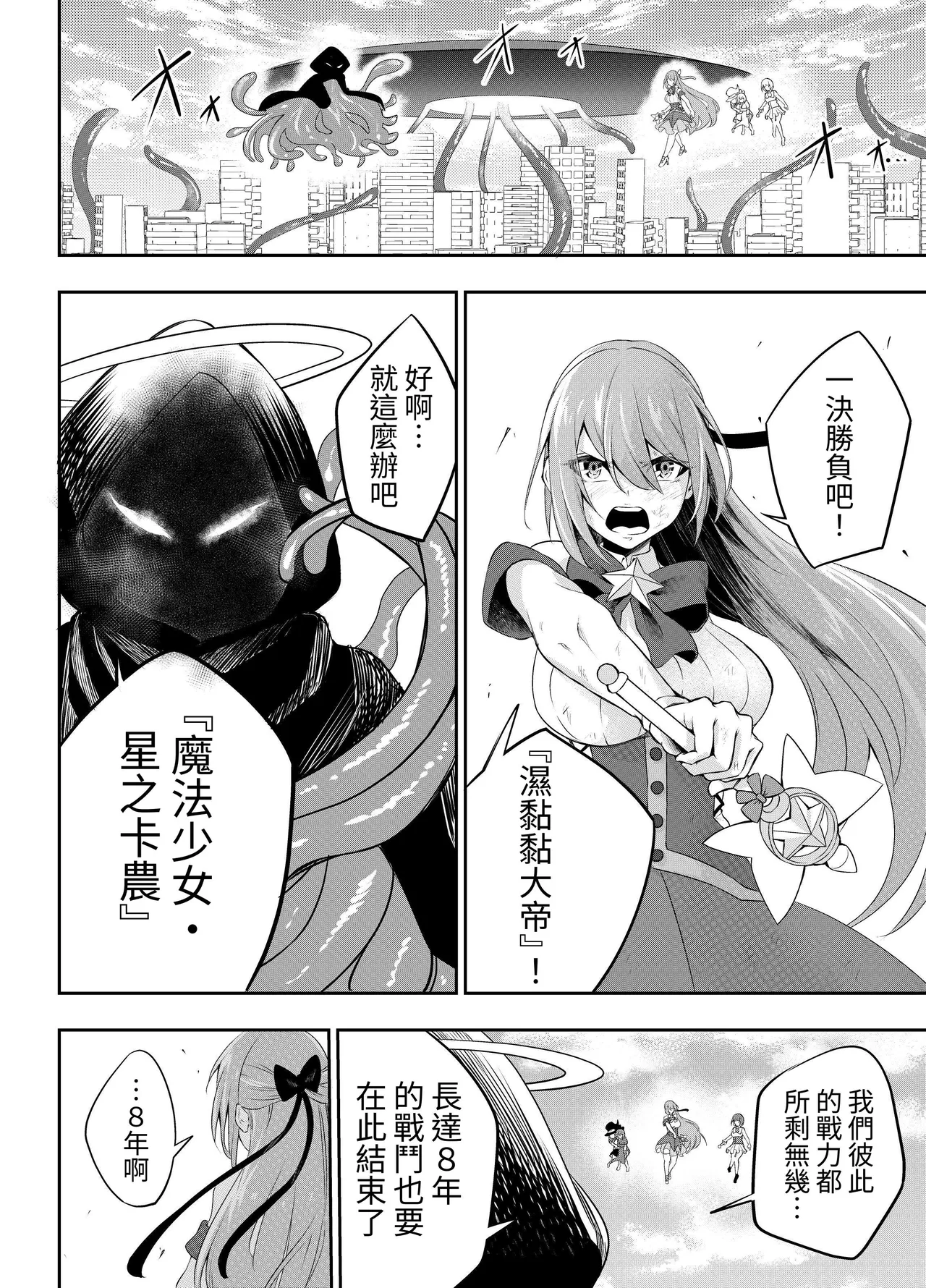 Kousoku Shokushu Kan ~Mahou Shoujo ga Saikyou no Shokushu o Haramu made~ page 3 full