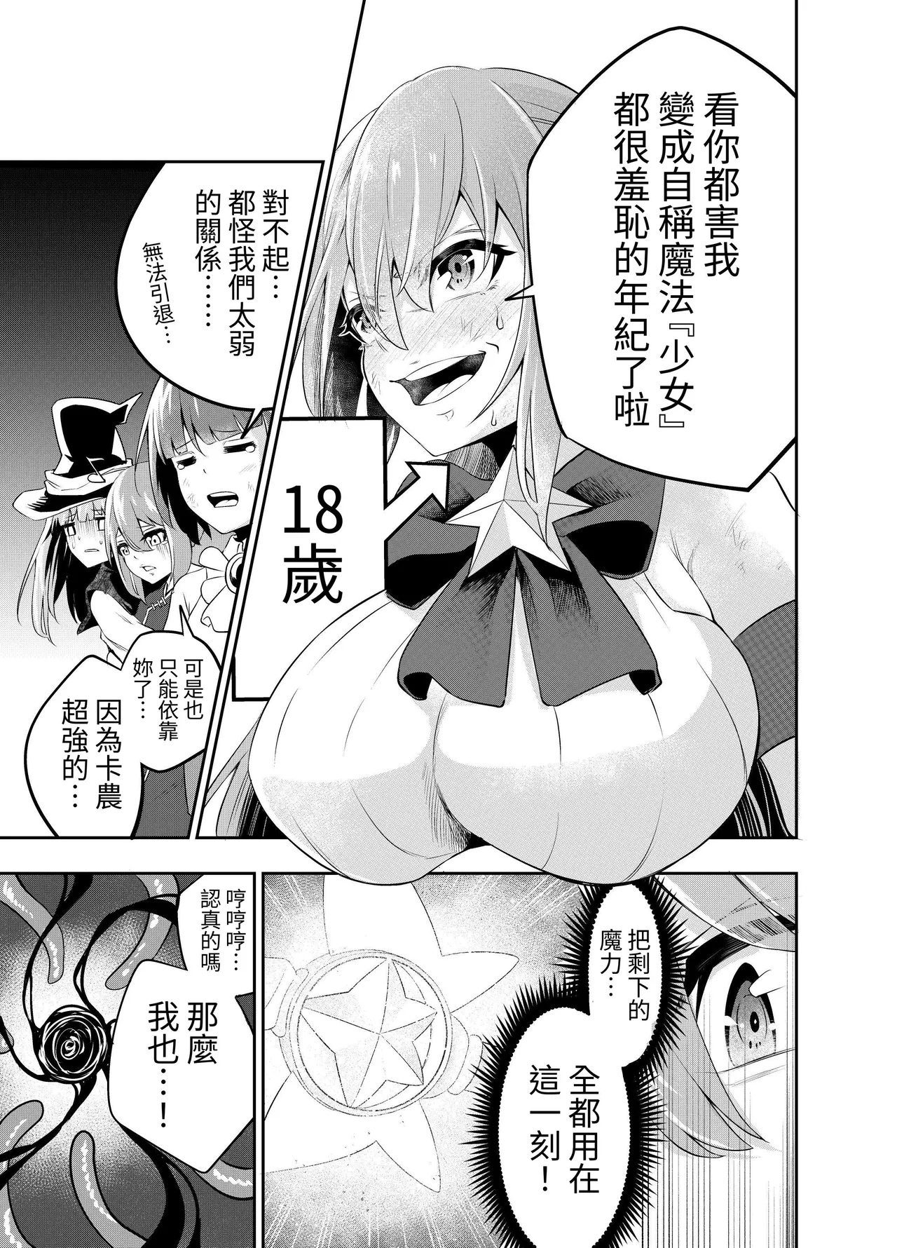 Kousoku Shokushu Kan ~Mahou Shoujo ga Saikyou no Shokushu o Haramu made~ page 4 full