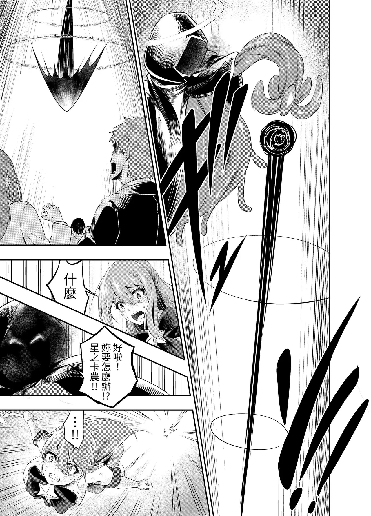 Kousoku Shokushu Kan ~Mahou Shoujo ga Saikyou no Shokushu o Haramu made~ page 6 full